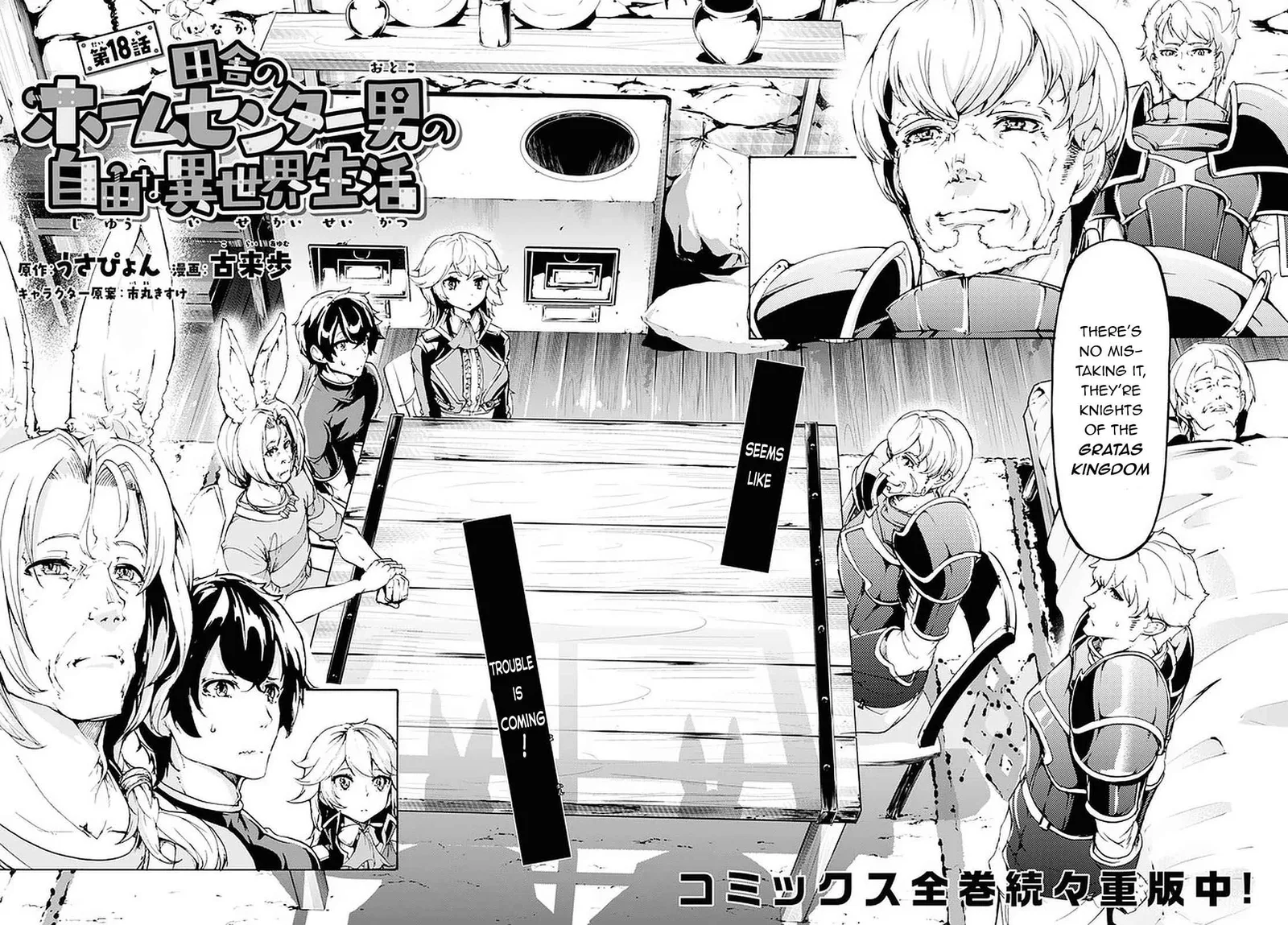 Inaka No Home Center Otoko No Jiyuu Na Isekai Seikatsu Chapter 18 page 3