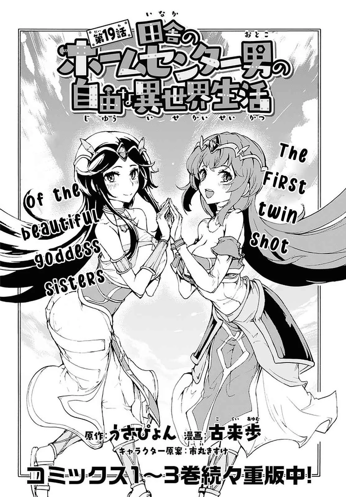 Inaka No Home Center Otoko No Jiyuu Na Isekai Seikatsu Chapter 19 page 2