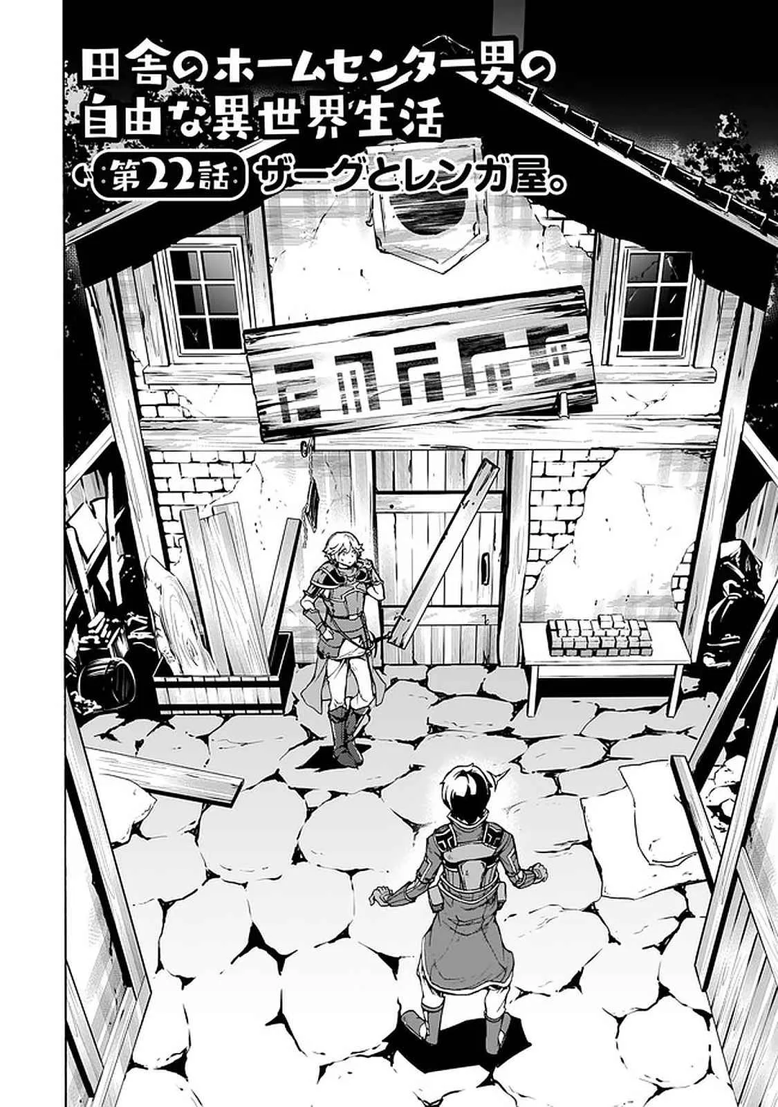 Inaka No Home Center Otoko No Jiyuu Na Isekai Seikatsu Chapter 22 page 2