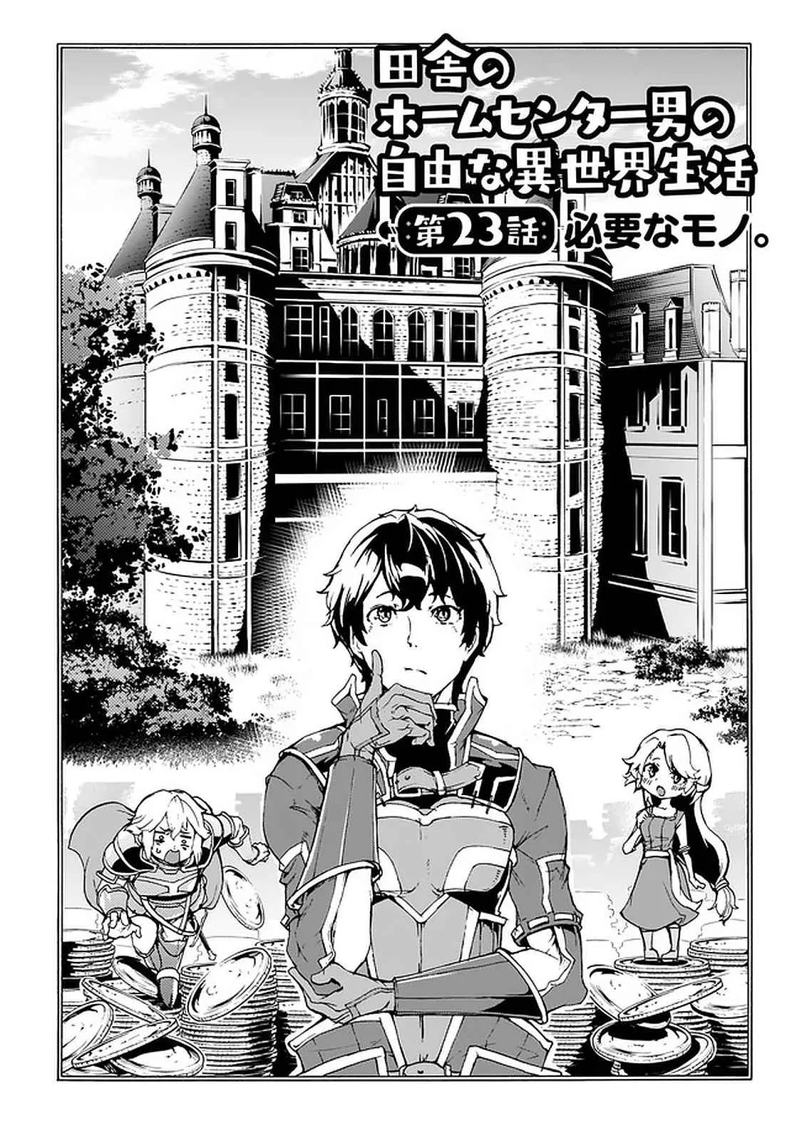 Inaka No Home Center Otoko No Jiyuu Na Isekai Seikatsu Chapter 23 page 2