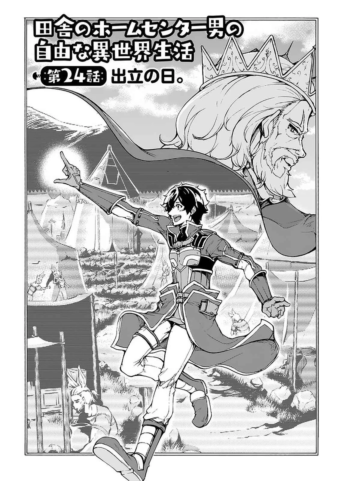Inaka No Home Center Otoko No Jiyuu Na Isekai Seikatsu Chapter 24 page 4