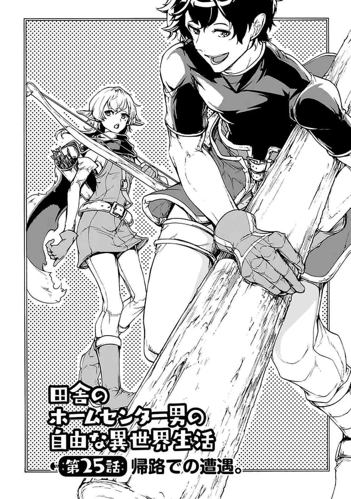 Inaka No Home Center Otoko No Jiyuu Na Isekai Seikatsu Chapter 25 page 4