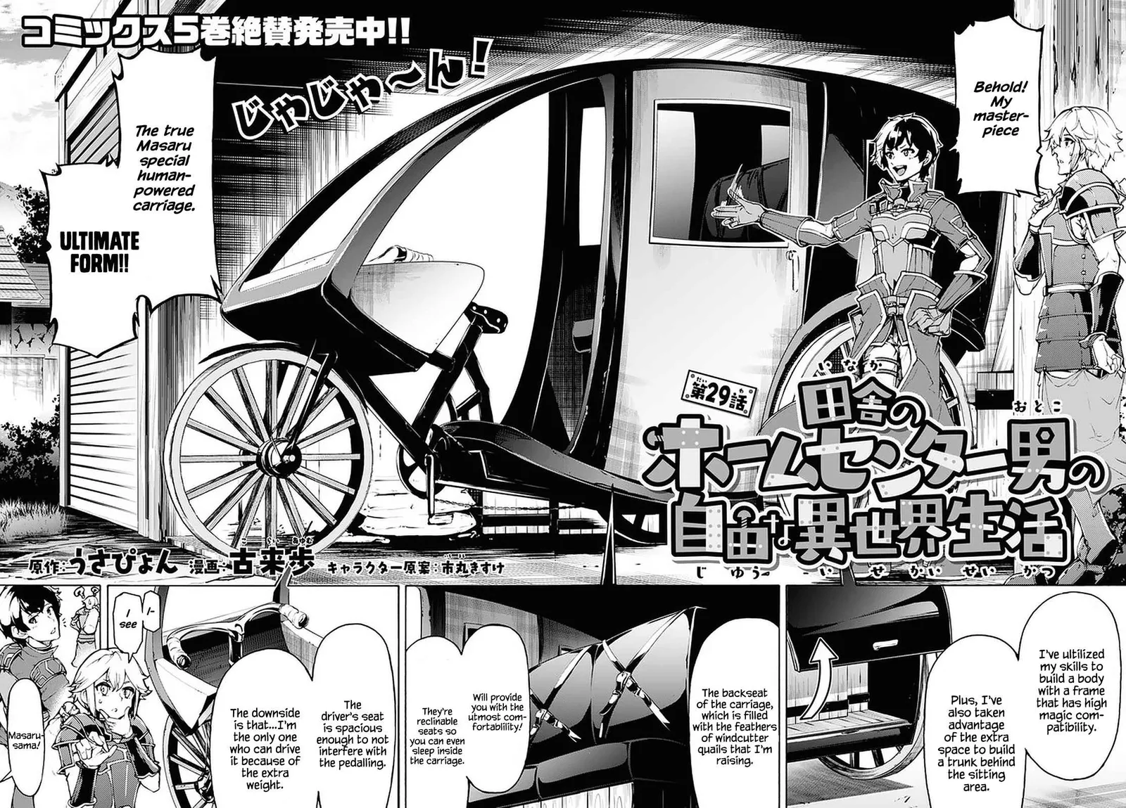 Inaka No Home Center Otoko No Jiyuu Na Isekai Seikatsu Chapter 29 page 2
