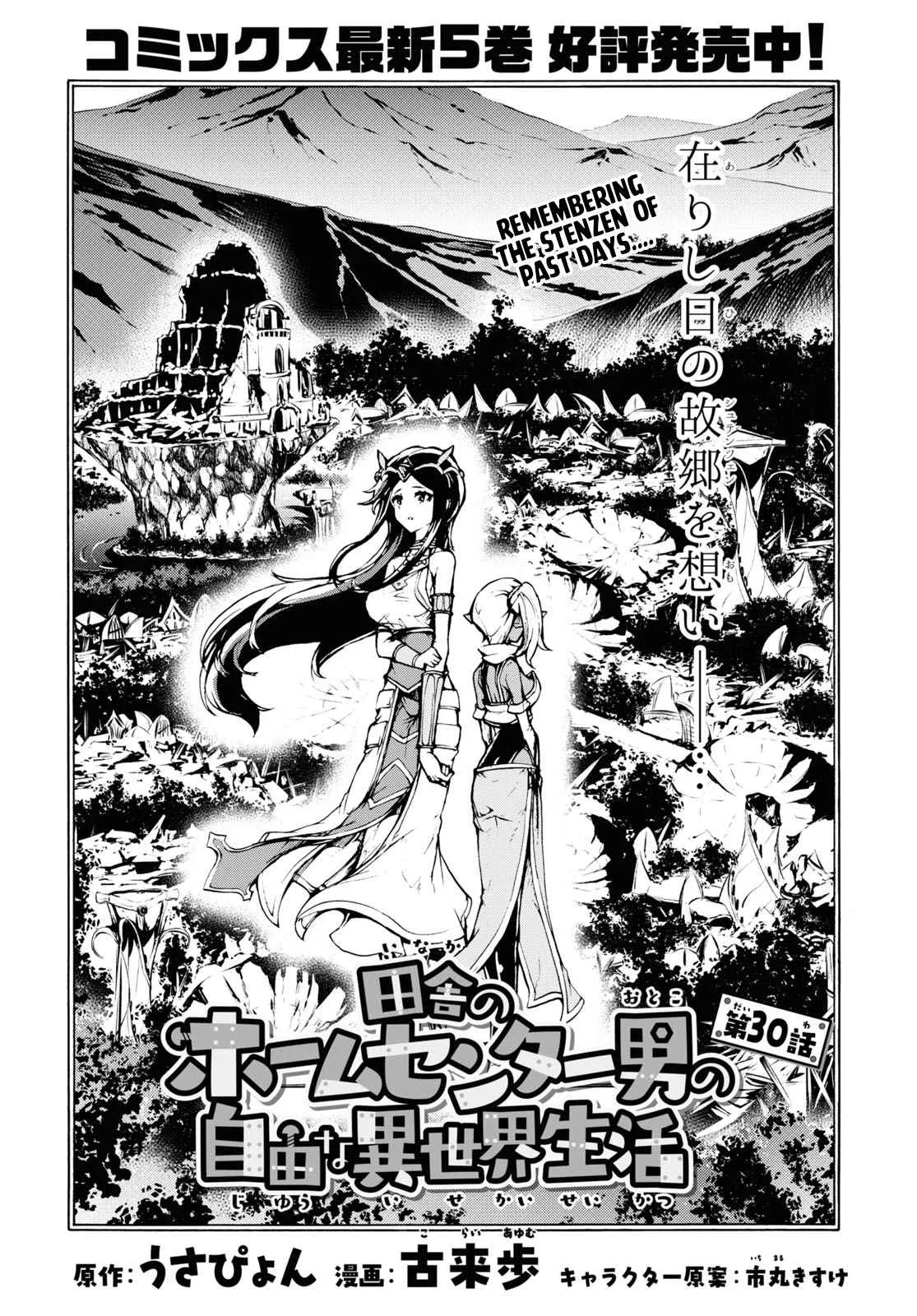 Inaka No Home Center Otoko No Jiyuu Na Isekai Seikatsu Chapter 30 page 5