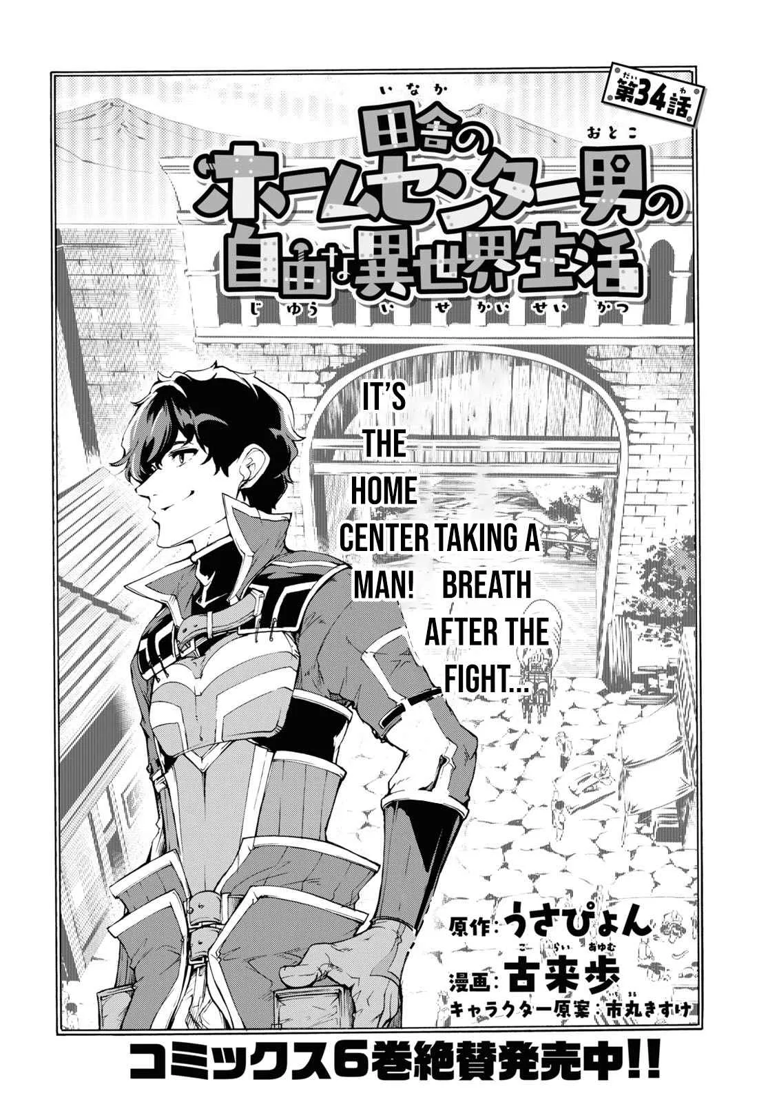 Inaka No Home Center Otoko No Jiyuu Na Isekai Seikatsu Chapter 34 page 5