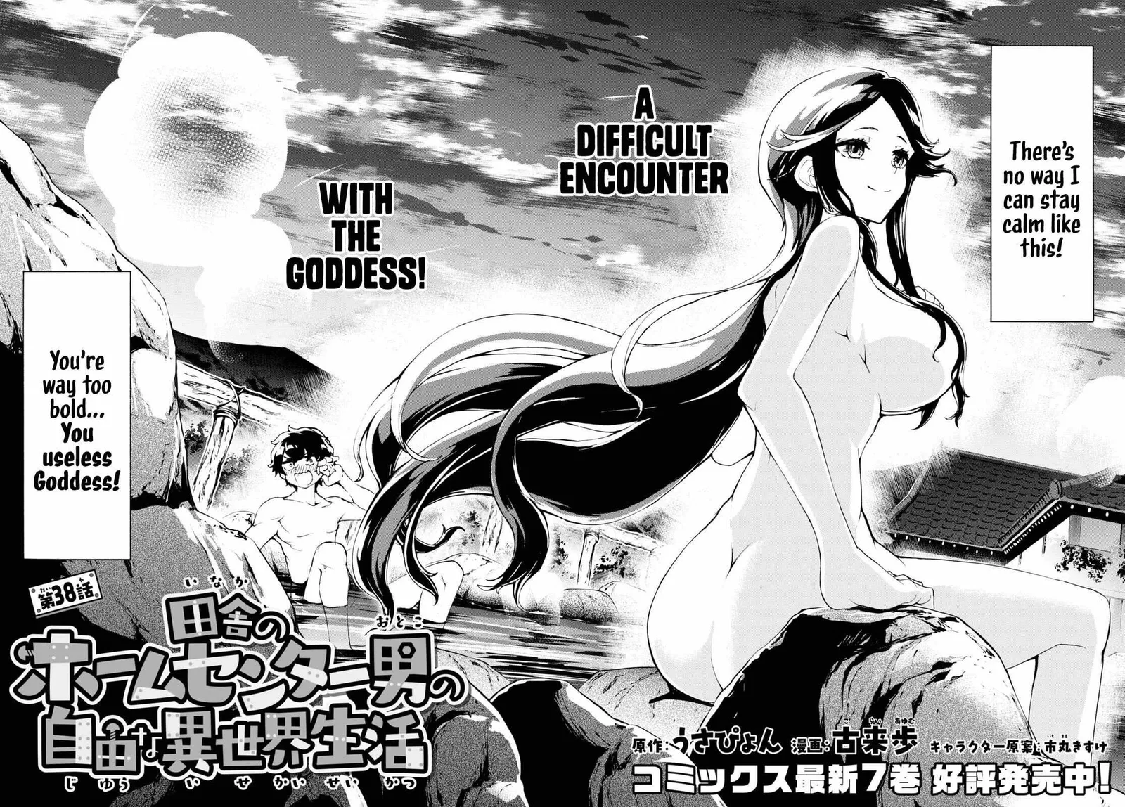 Inaka No Home Center Otoko No Jiyuu Na Isekai Seikatsu Chapter 38 page 2