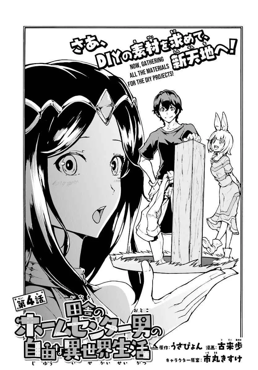 Inaka No Home Center Otoko No Jiyuu Na Isekai Seikatsu Chapter 4.1 page 5