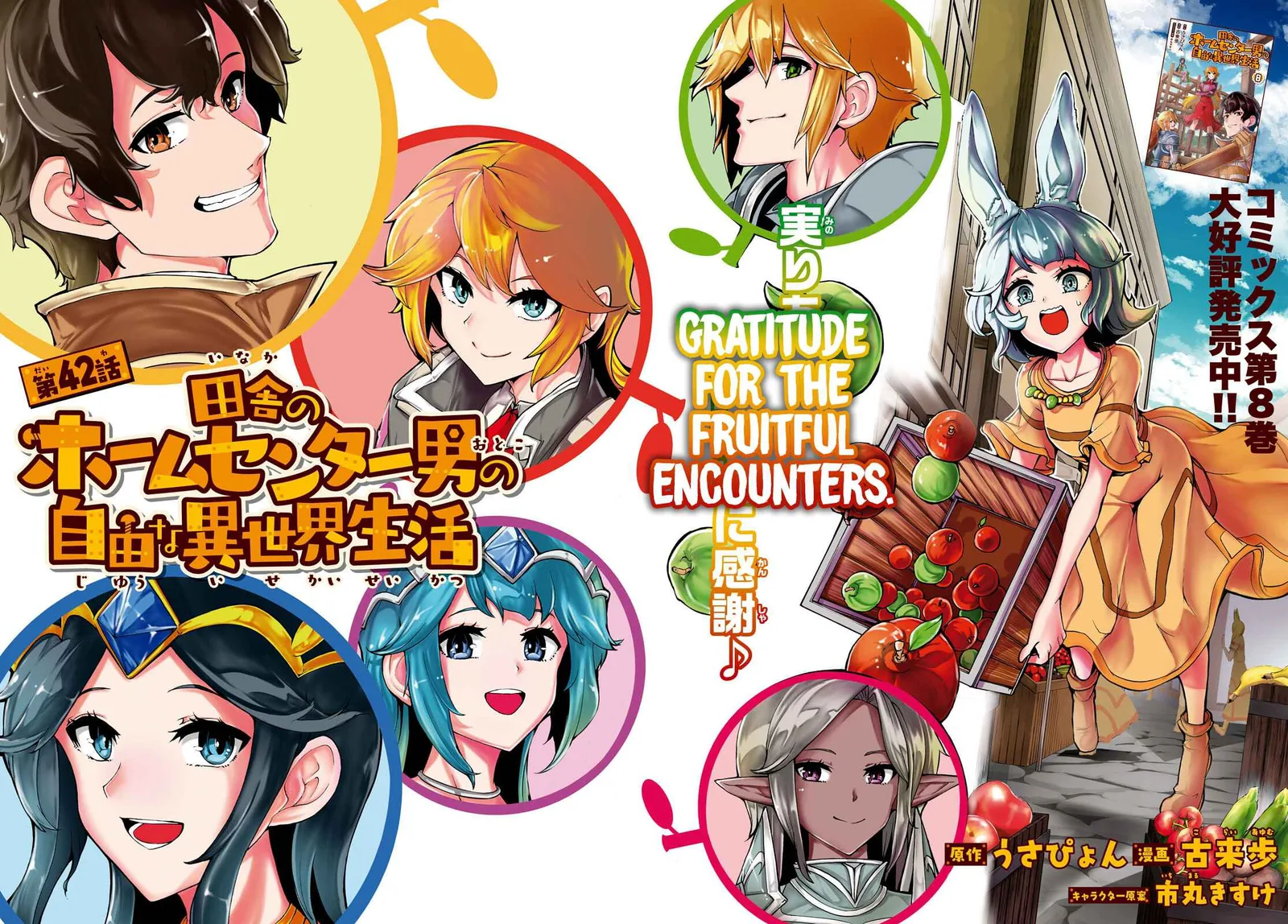 Inaka No Home Center Otoko No Jiyuu Na Isekai Seikatsu Chapter 42 page 2