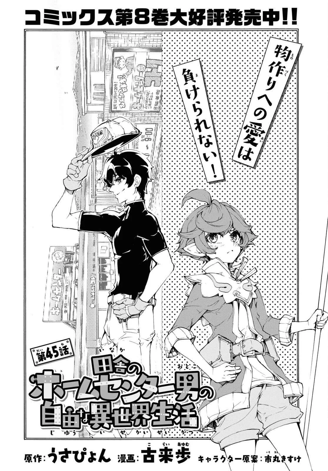 Inaka No Home Center Otoko No Jiyuu Na Isekai Seikatsu Chapter 45 page 5