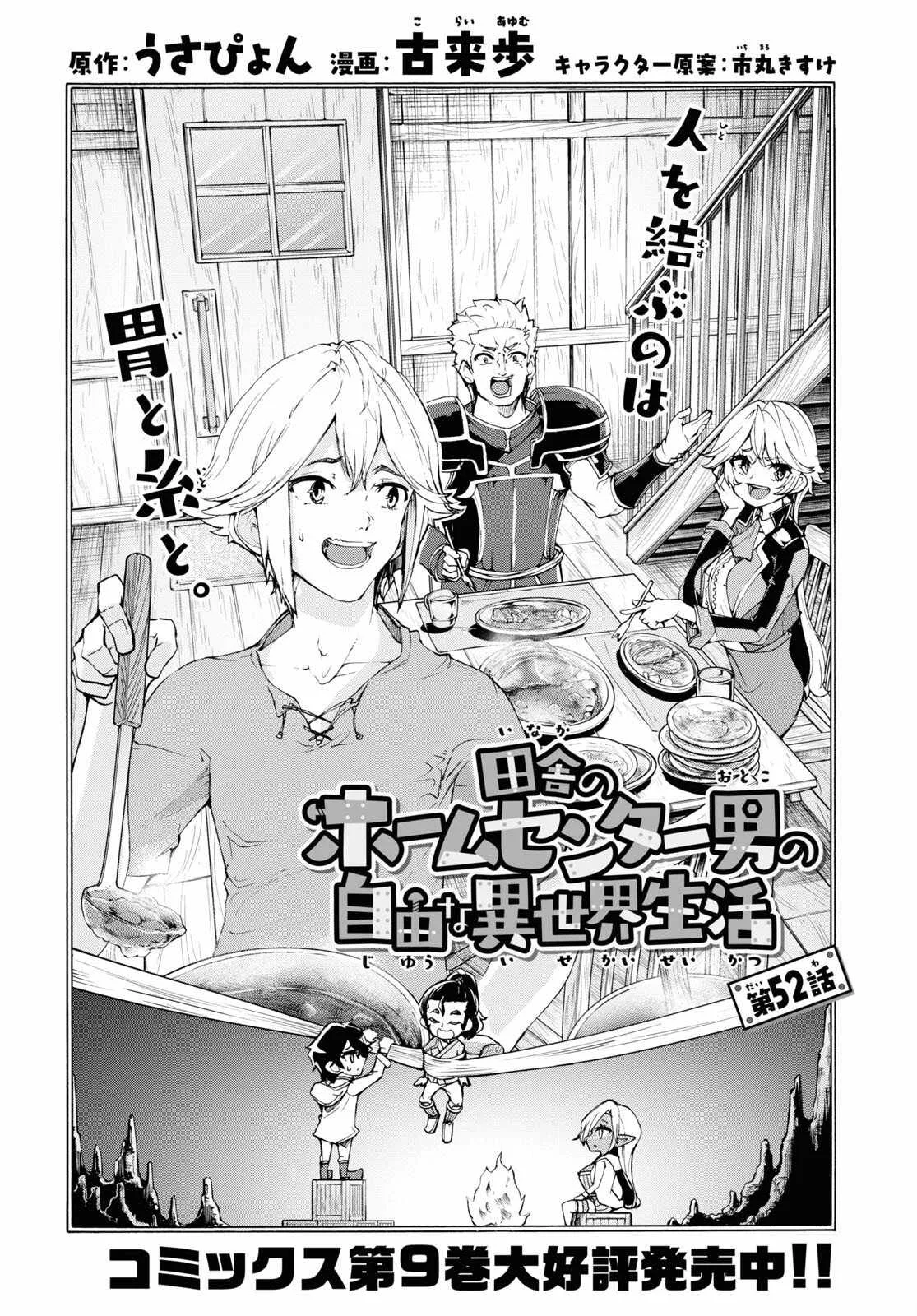 Inaka No Home Center Otoko No Jiyuu Na Isekai Seikatsu Chapter 52 page 6