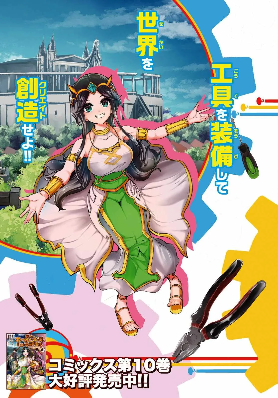 Inaka No Home Center Otoko No Jiyuu Na Isekai Seikatsu Chapter 54 page 3