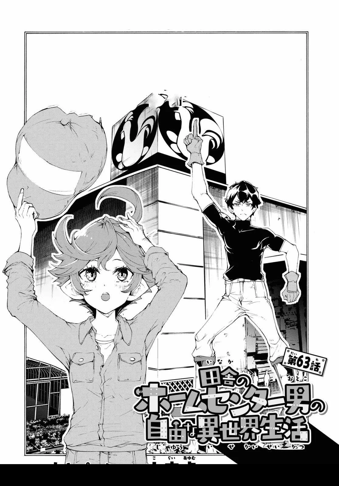 Inaka No Home Center Otoko No Jiyuu Na Isekai Seikatsu Chapter 63 page 4