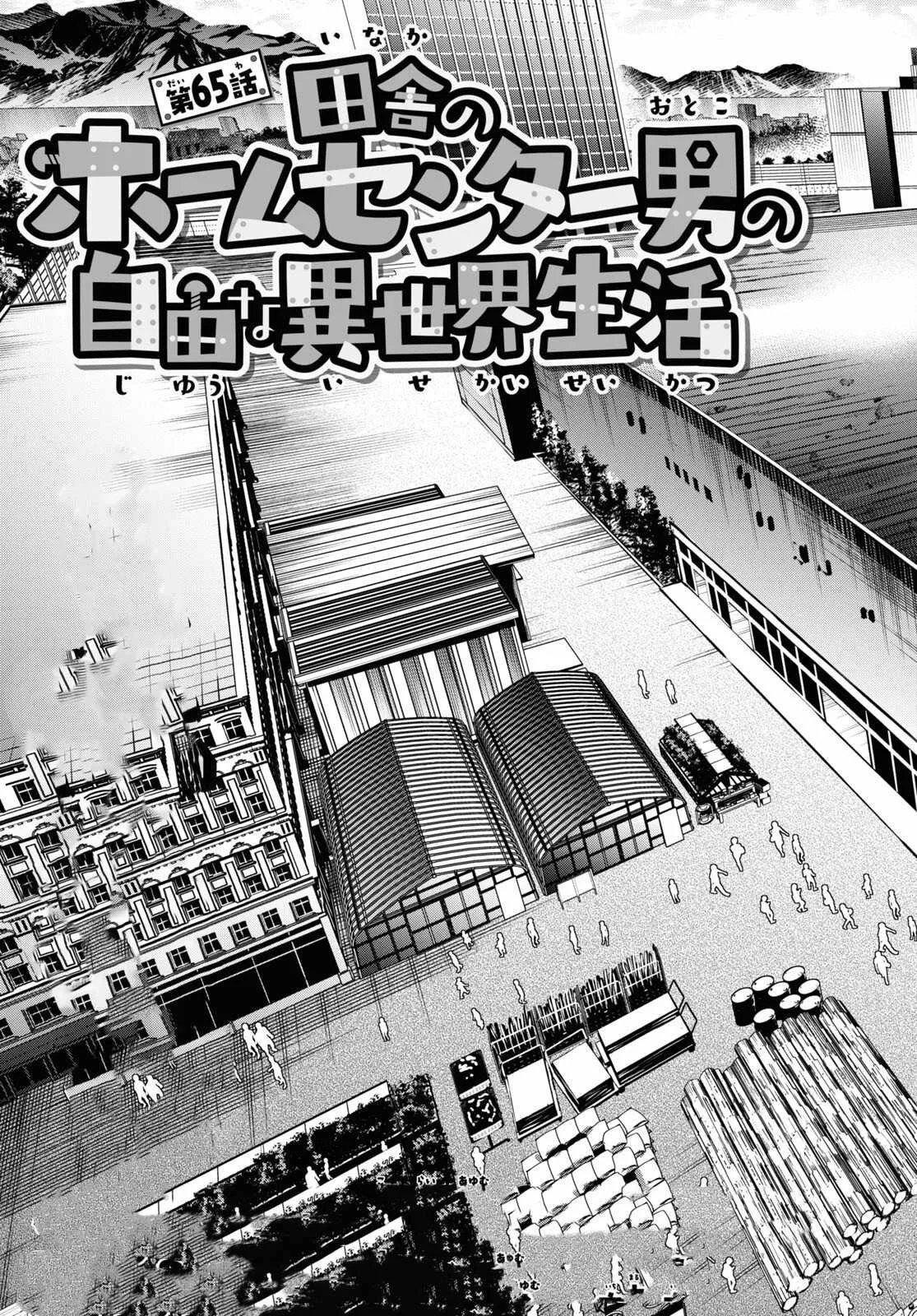Inaka No Home Center Otoko No Jiyuu Na Isekai Seikatsu Chapter 65 page 3