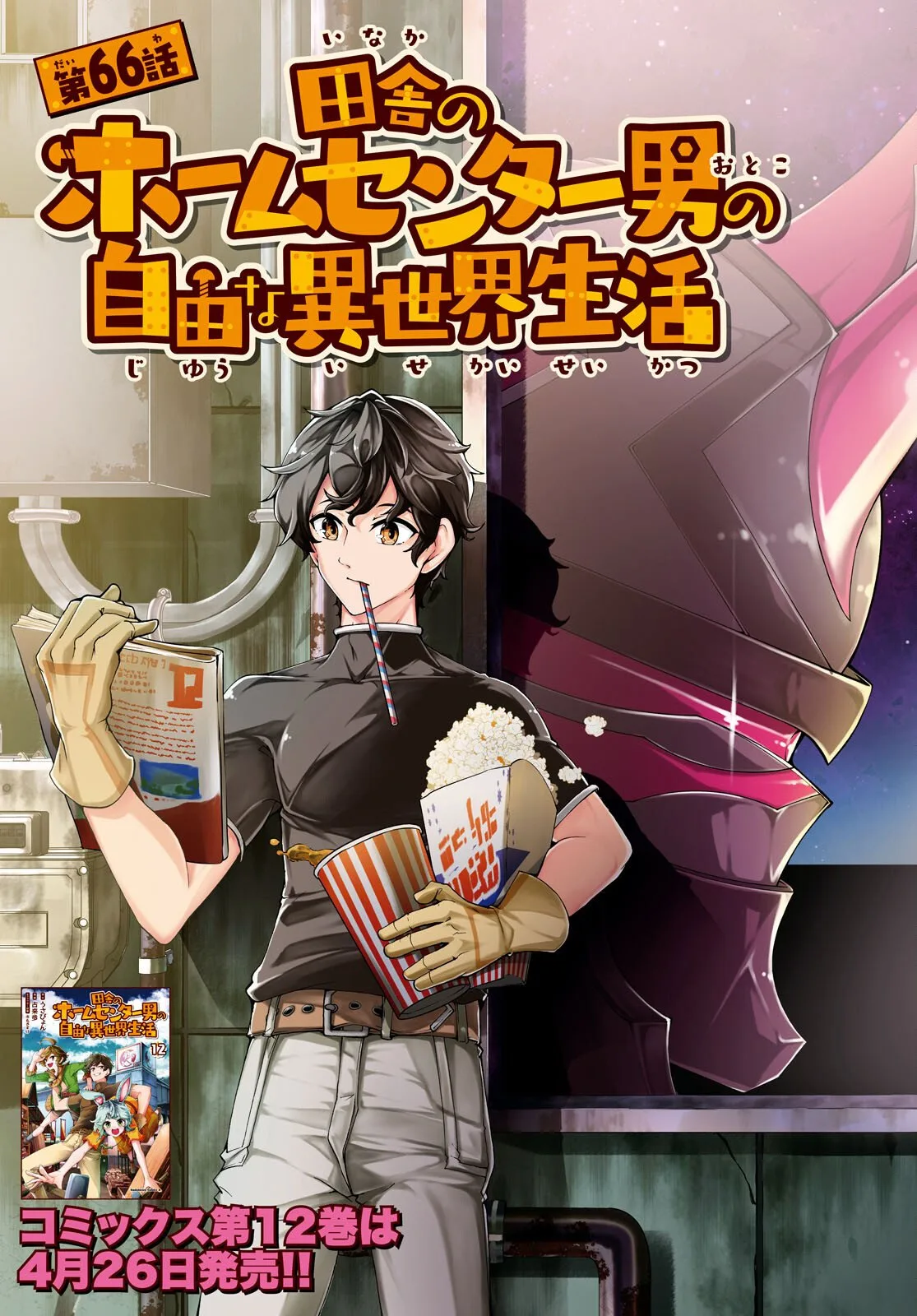 Inaka No Home Center Otoko No Jiyuu Na Isekai Seikatsu Chapter 66 page 3