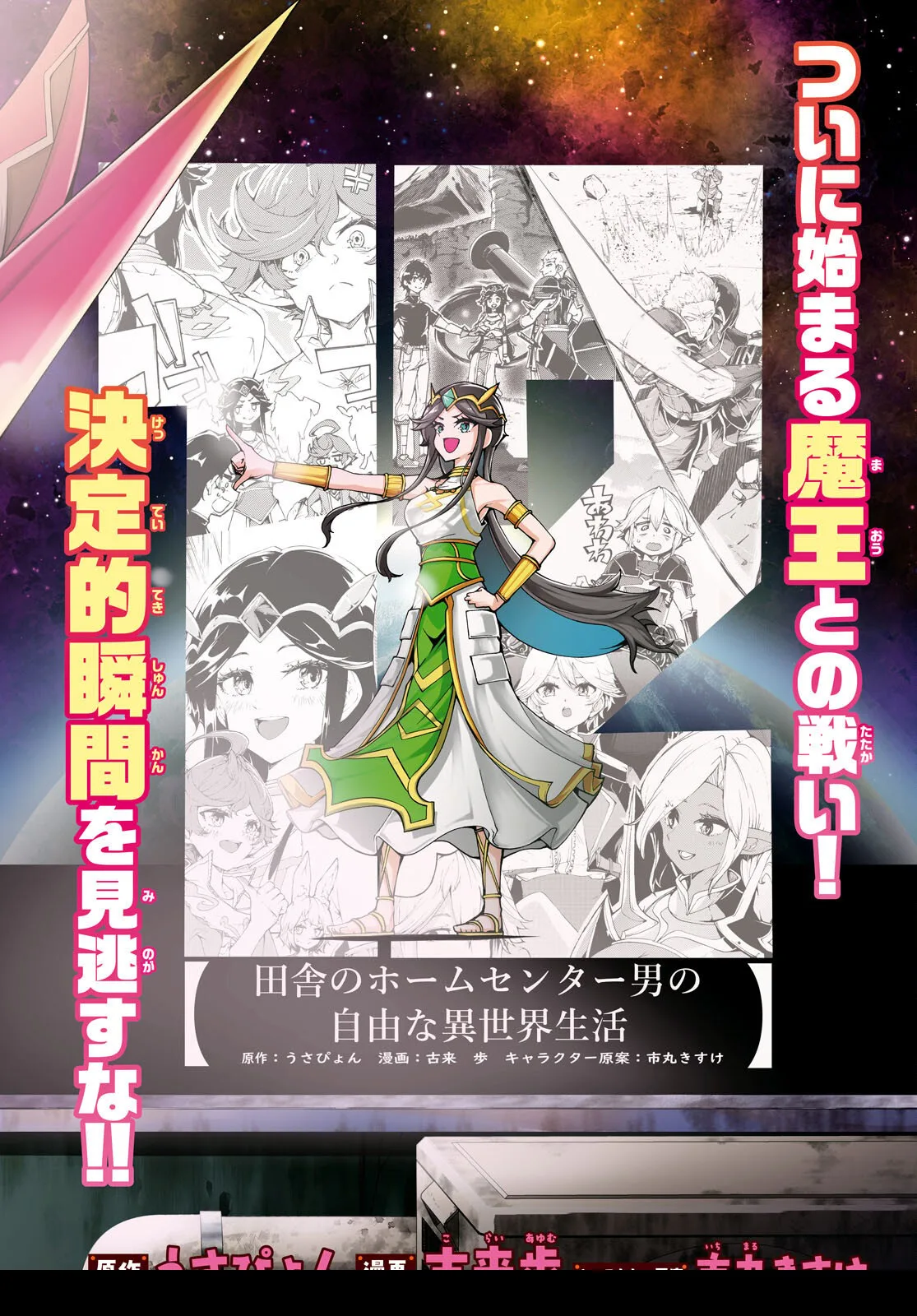 Inaka No Home Center Otoko No Jiyuu Na Isekai Seikatsu Chapter 66 page 2