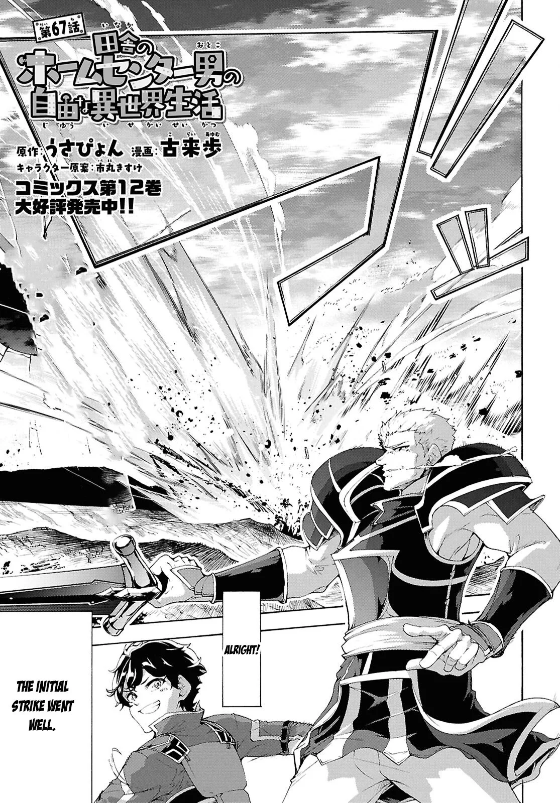 Inaka No Home Center Otoko No Jiyuu Na Isekai Seikatsu Chapter 67 page 1