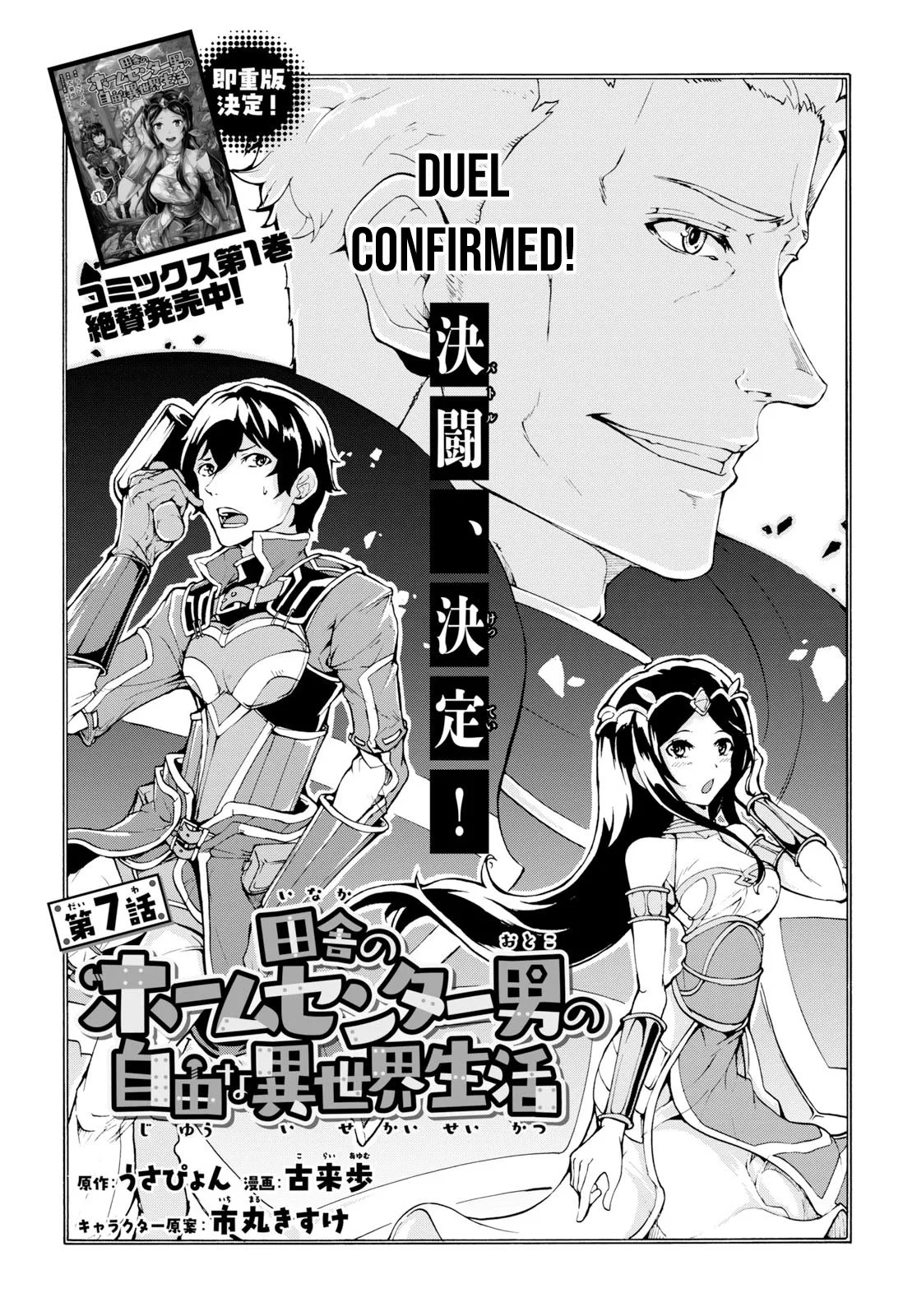 Inaka No Home Center Otoko No Jiyuu Na Isekai Seikatsu Chapter 7 page 4