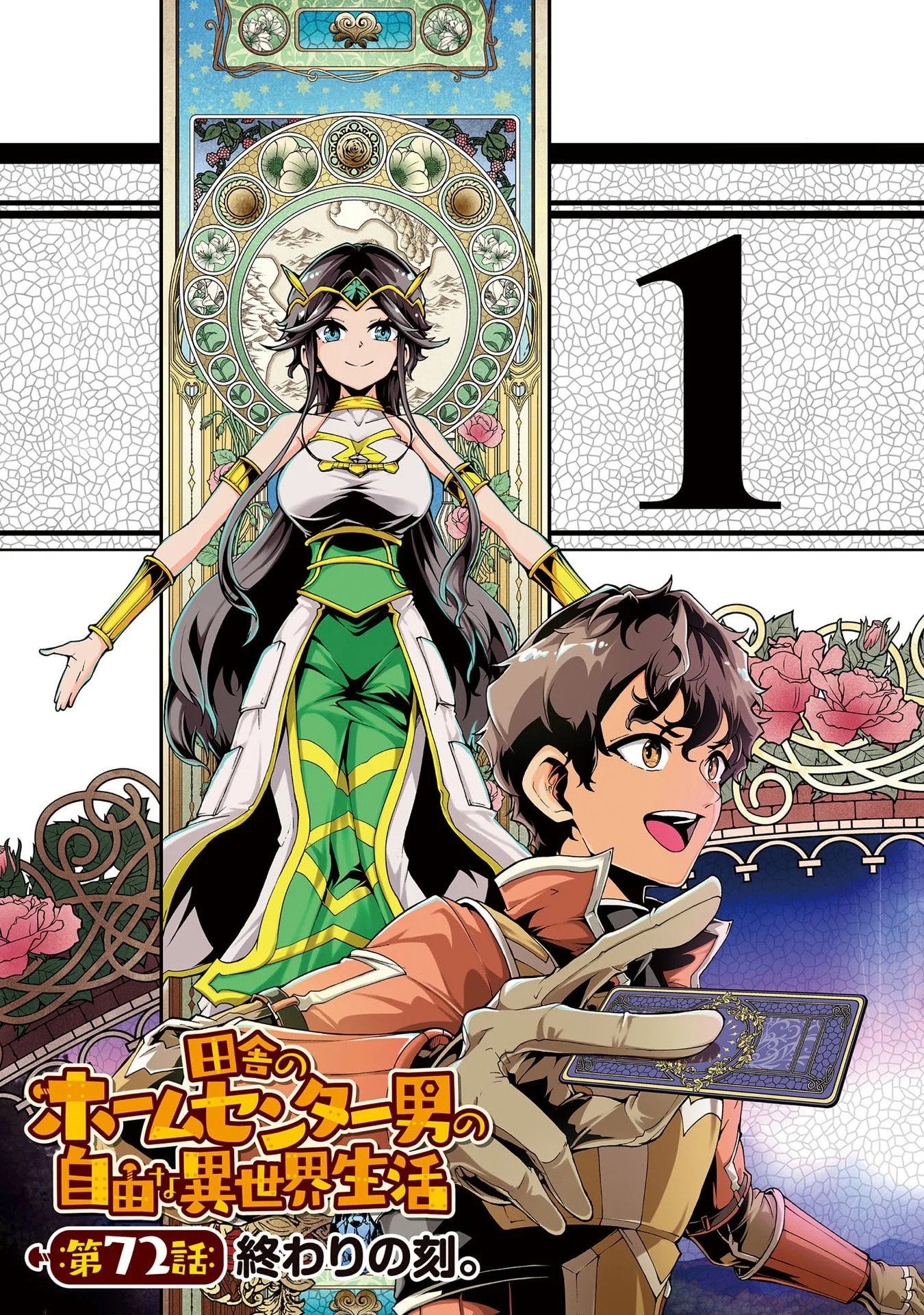 Inaka No Home Center Otoko No Jiyuu Na Isekai Seikatsu Chapter 72 page 3