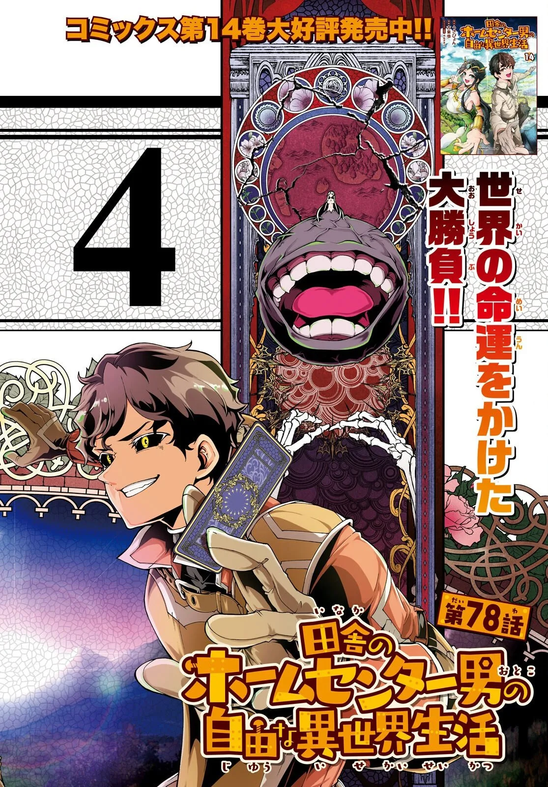 Inaka No Home Center Otoko No Jiyuu Na Isekai Seikatsu Chapter 78 page 2