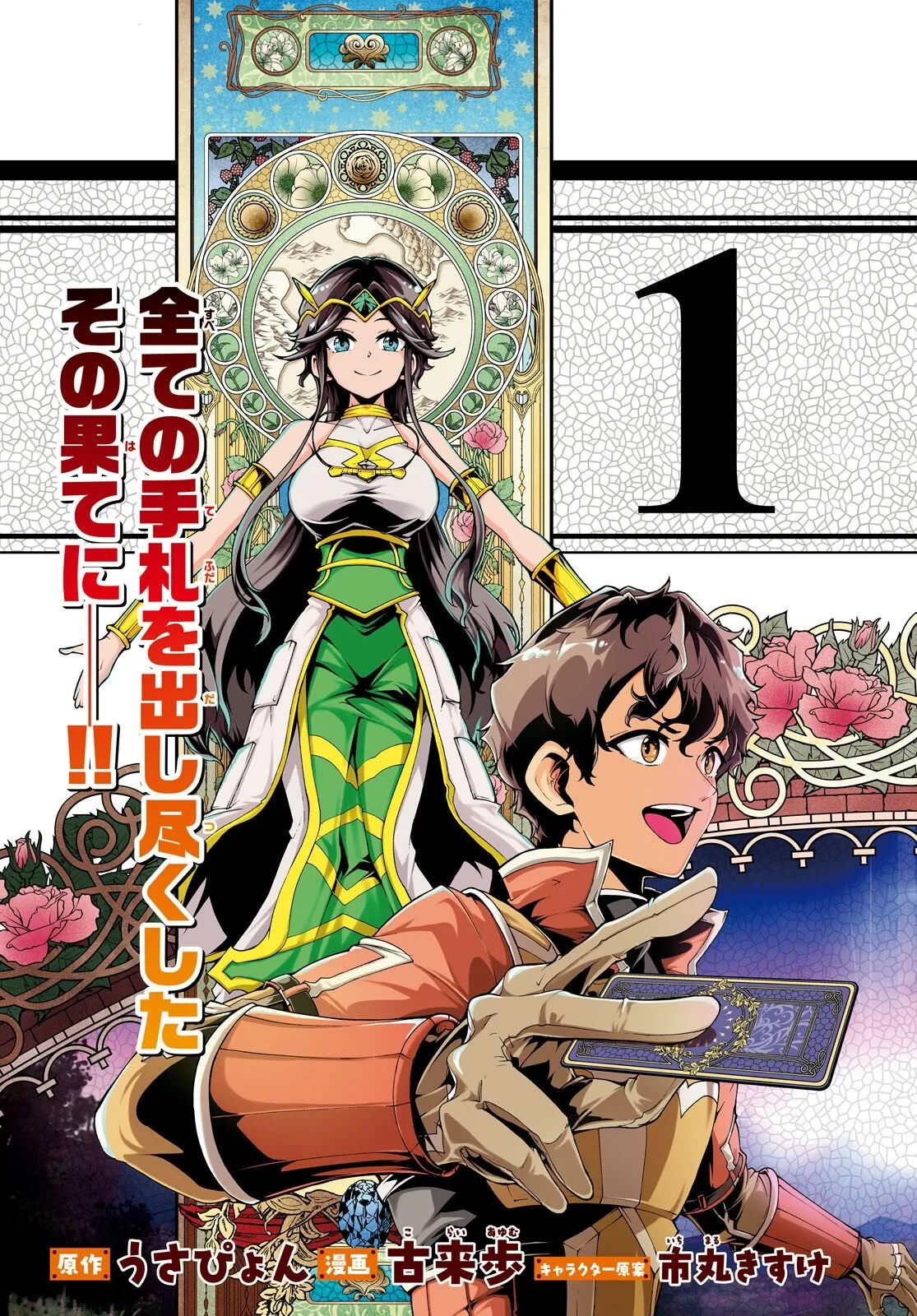 Inaka No Home Center Otoko No Jiyuu Na Isekai Seikatsu Chapter 78 page 3