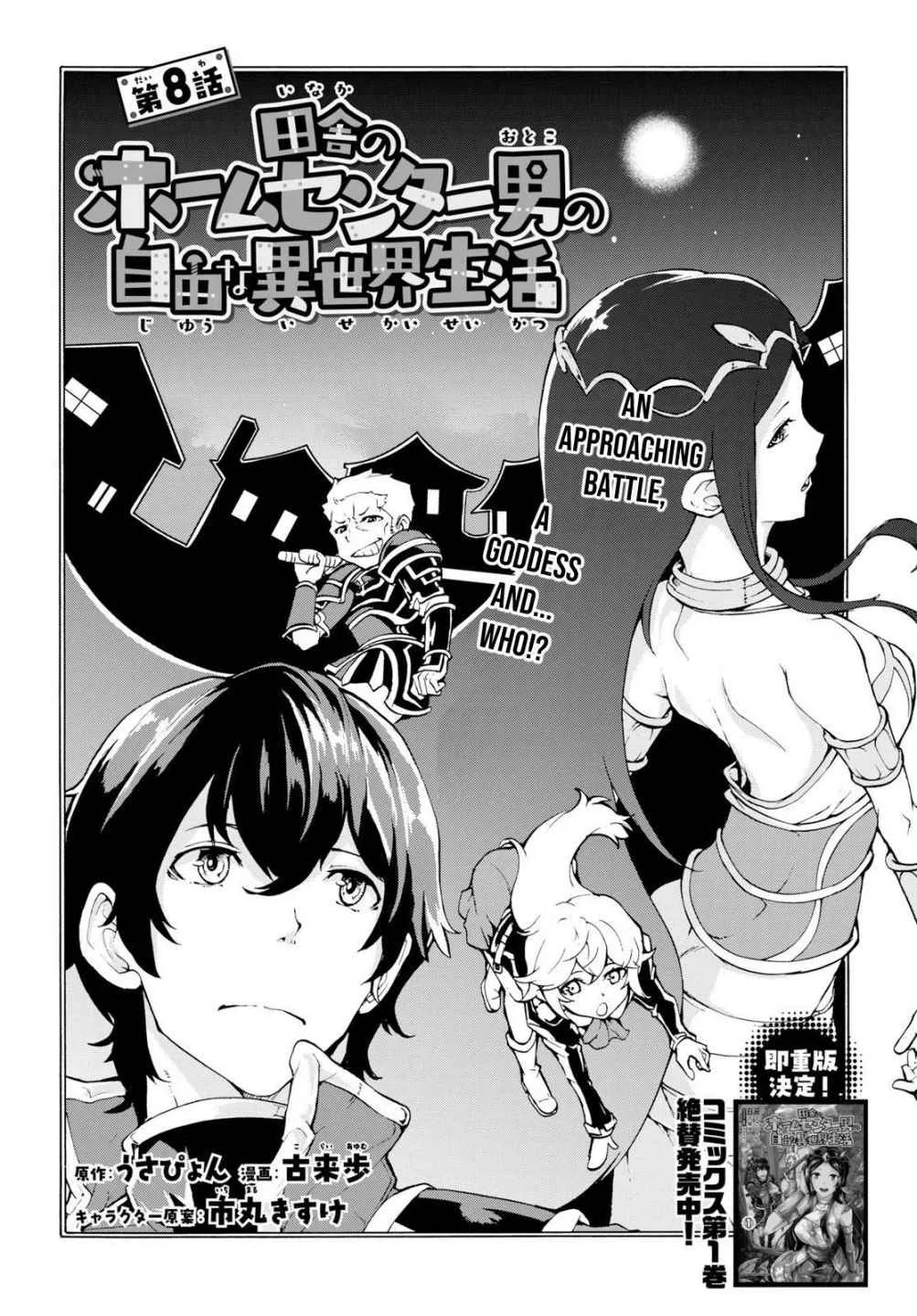 Inaka No Home Center Otoko No Jiyuu Na Isekai Seikatsu Chapter 8 page 2