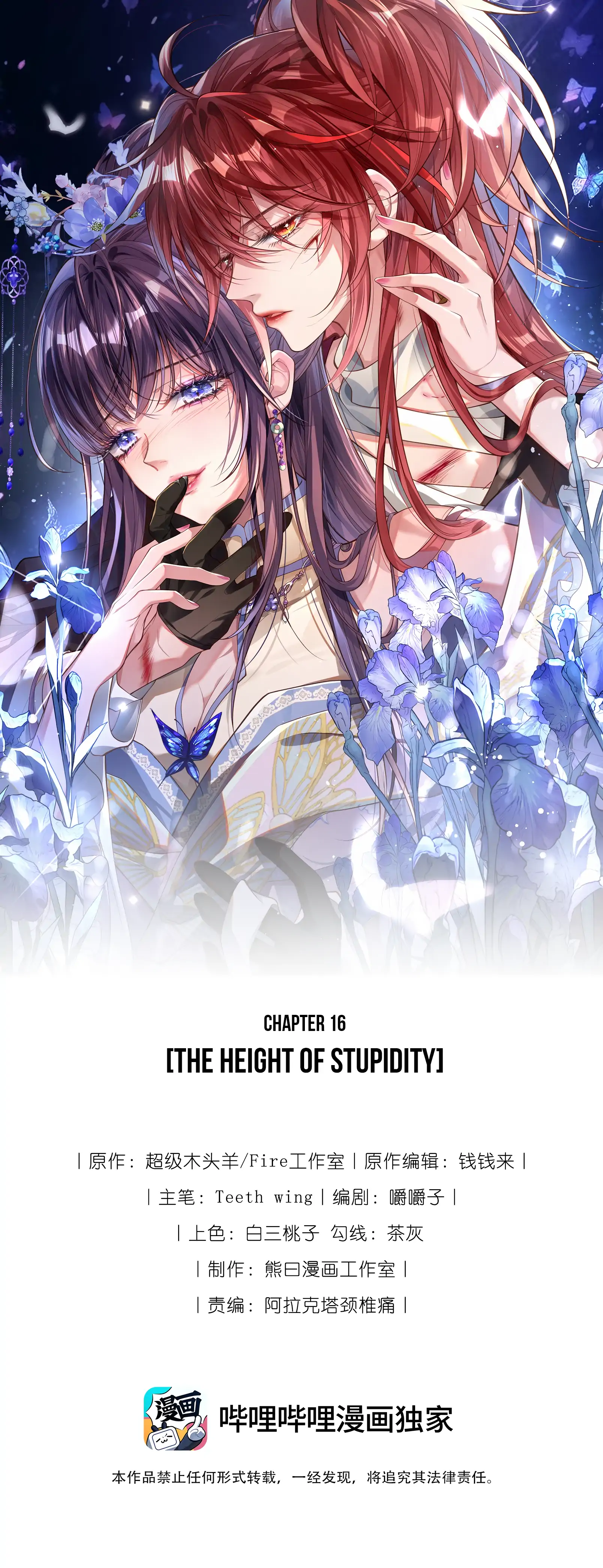 Indulging a Crazy Beauty Chapter 16 page 1