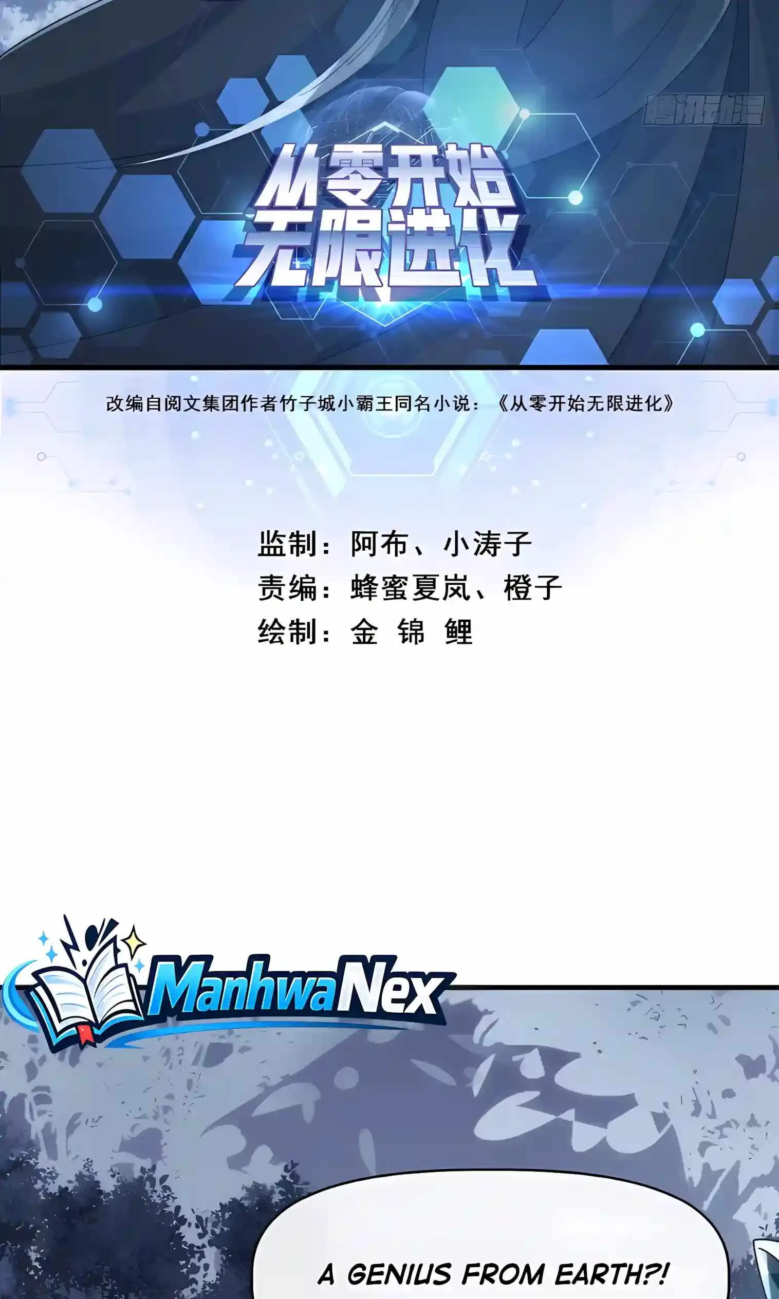 Infinite Evolution Starting from Zero Chapter 122 page 3