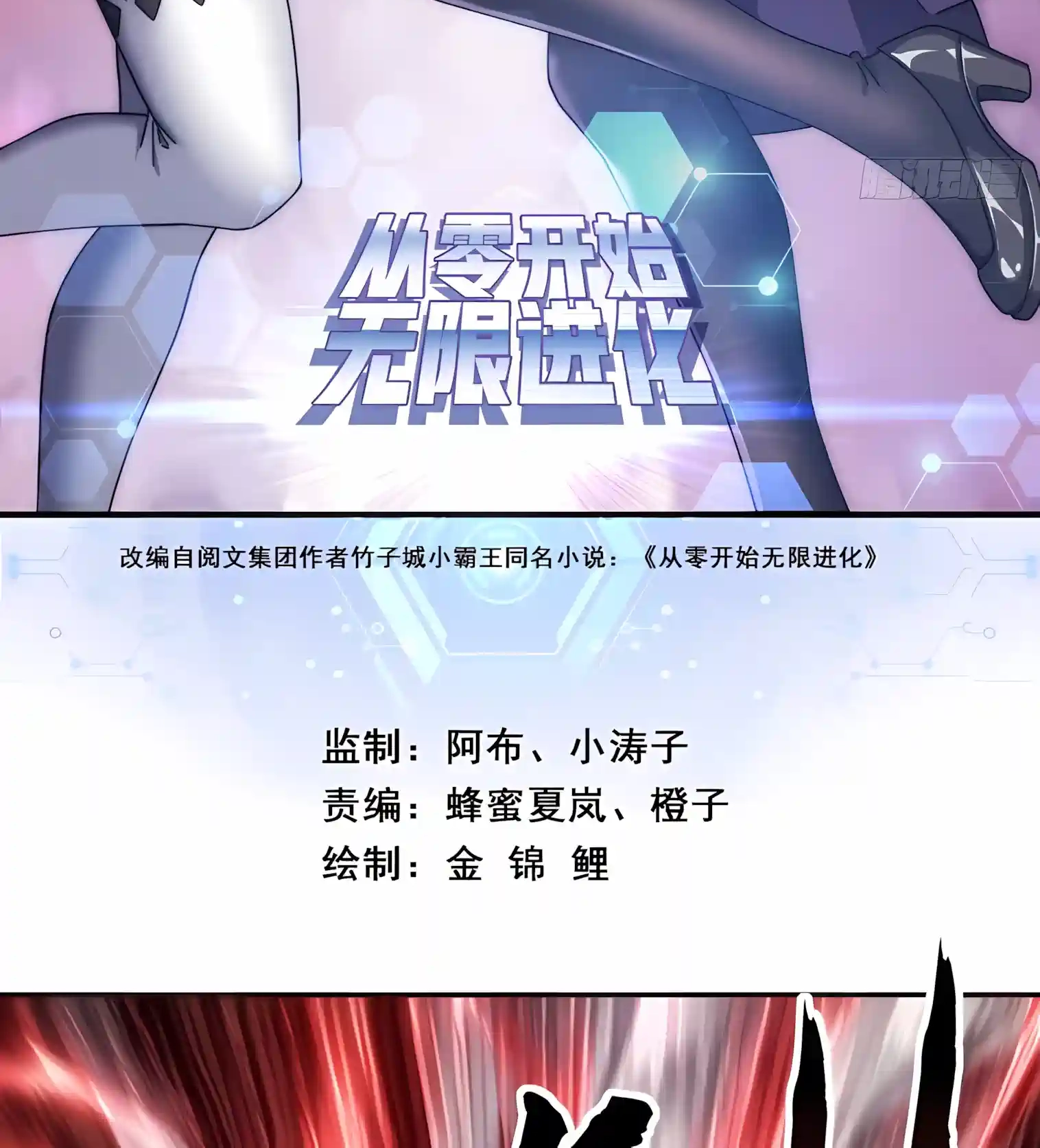 Infinite Evolution Starting from Zero Chapter 128 page 4