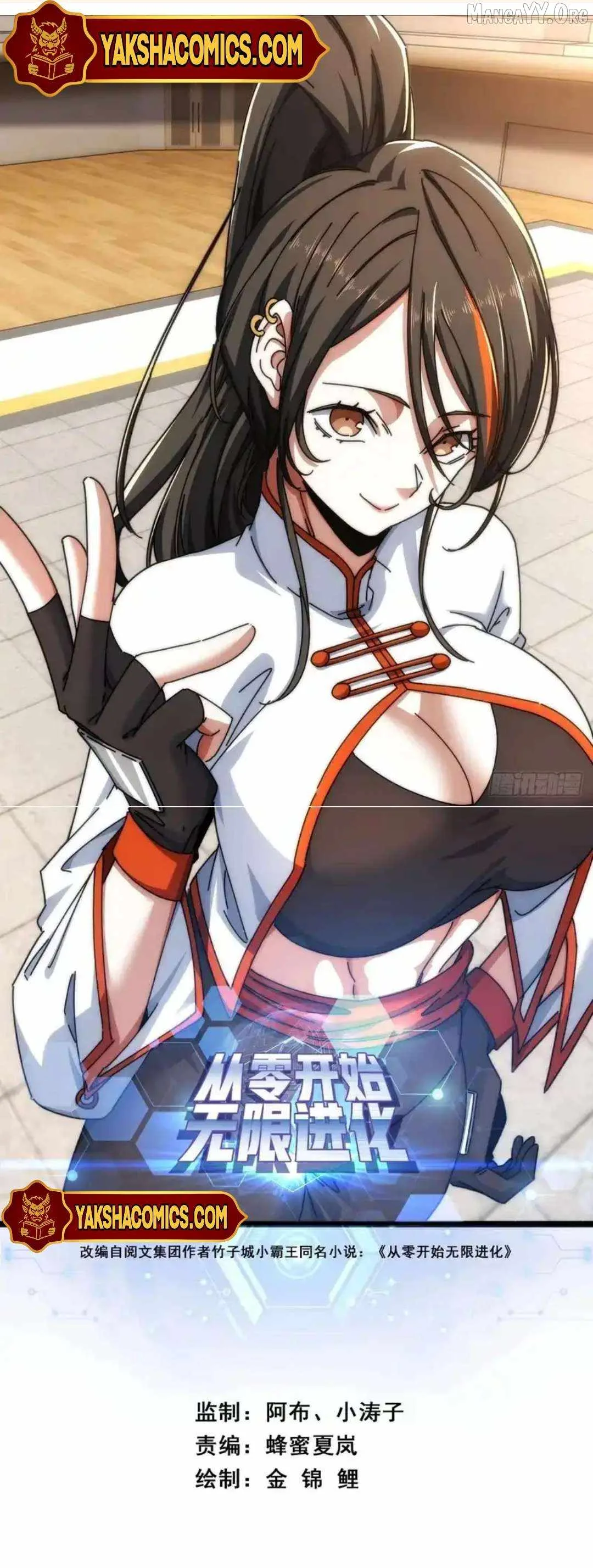 Infinite Evolution Starting from Zero Chapter 45 page 1