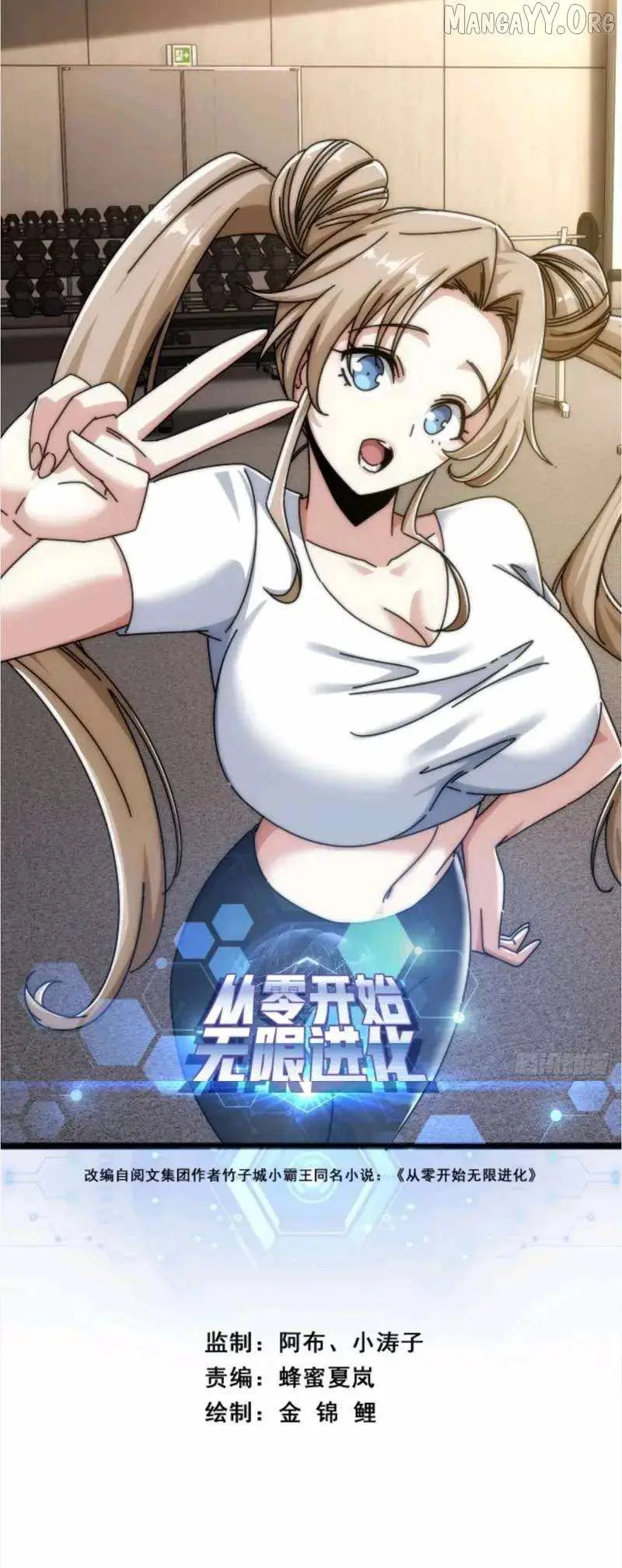 Infinite Evolution Starting from Zero Chapter 55 page 1