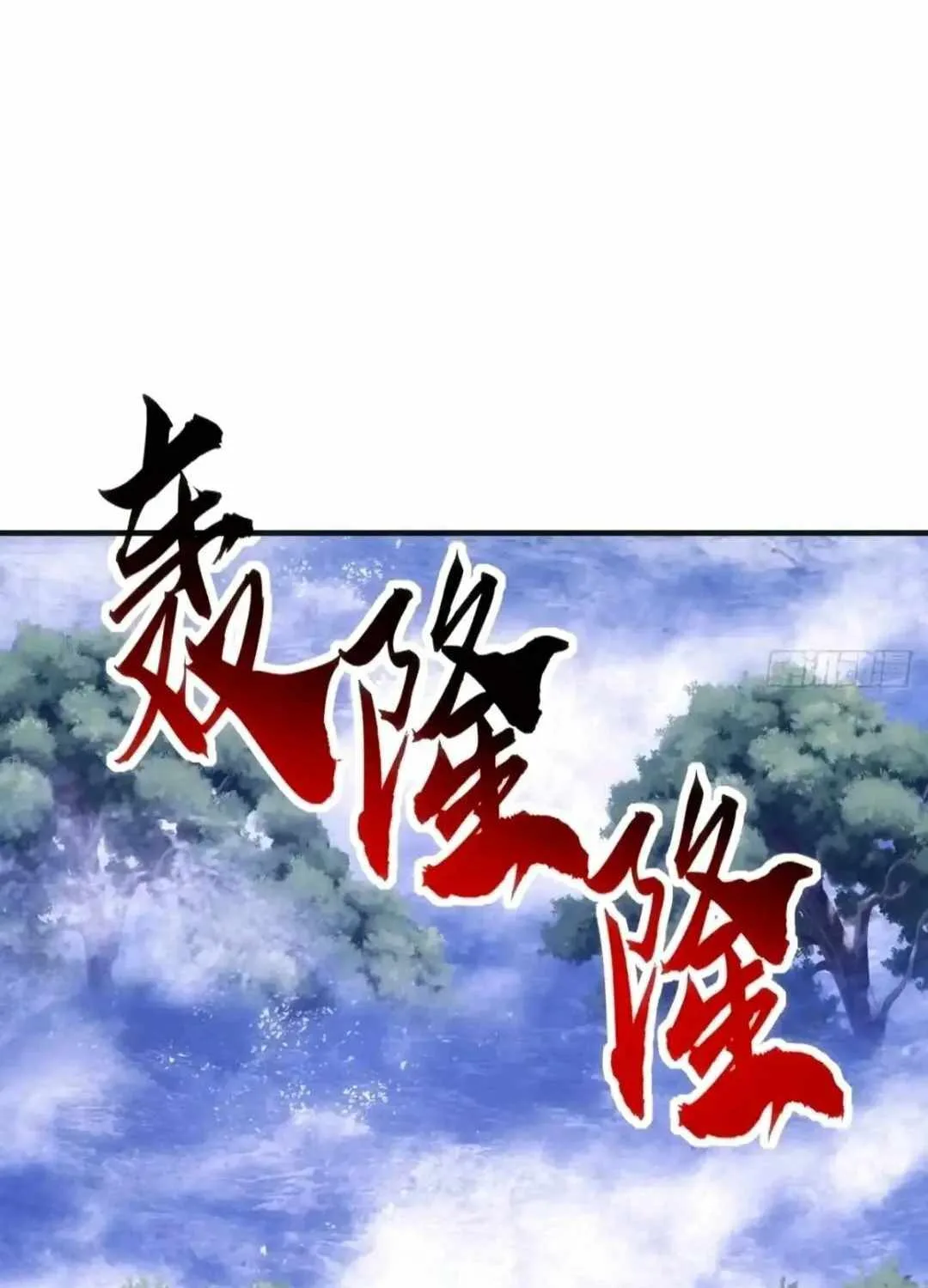 Infinite Evolution Starting from Zero Chapter 73 page 80