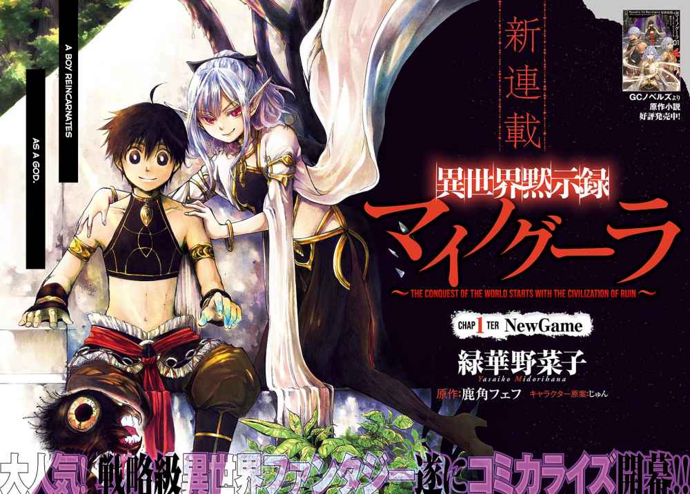 Isekai Apocalypse MYNOGHRA ~The conquest of the world starts with the civilization of ruin~ Chapter 1 page 3