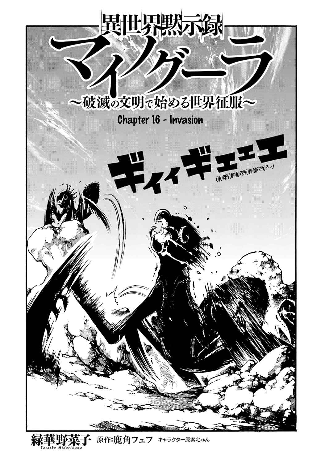 Isekai Apocalypse MYNOGHRA ~The conquest of the world starts with the civilization of ruin~ Chapter 16 page 1