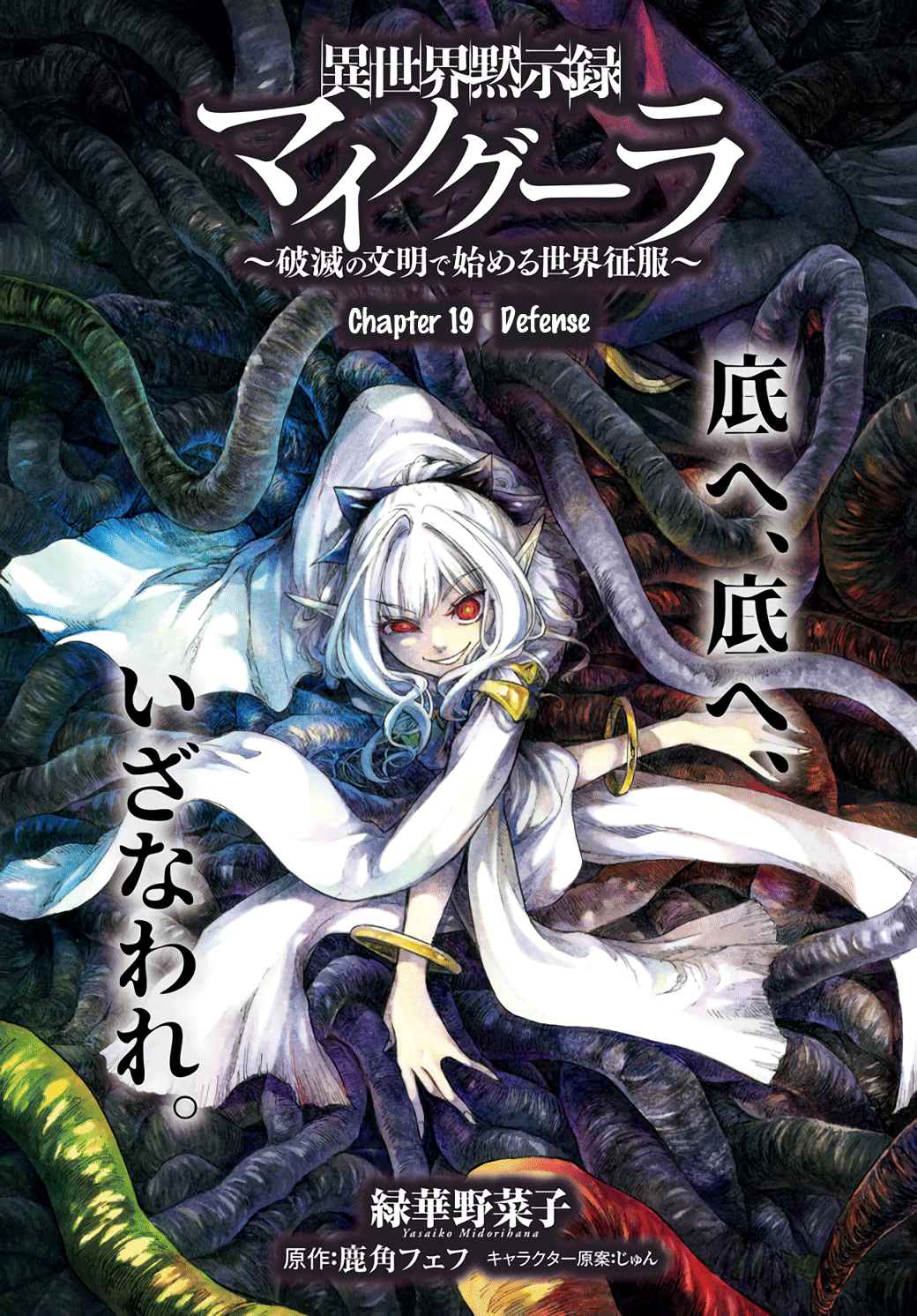 Isekai Apocalypse MYNOGHRA ~The conquest of the world starts with the civilization of ruin~ Chapter 19 page 1