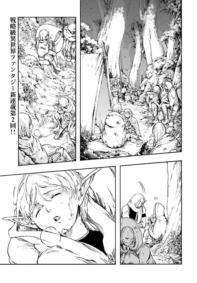 Isekai Apocalypse MYNOGHRA ~The conquest of the world starts with the civilization of ruin~ Chapter 2.1 page 2