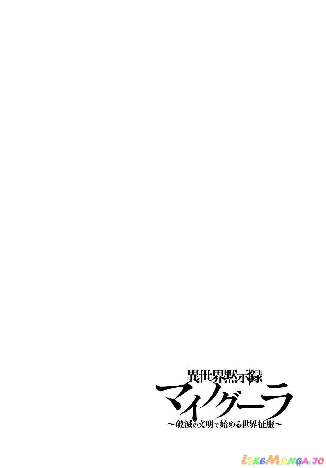 Isekai Apocalypse MYNOGHRA ~The conquest of the world starts with the civilization of ruin~ Chapter 23 page 2