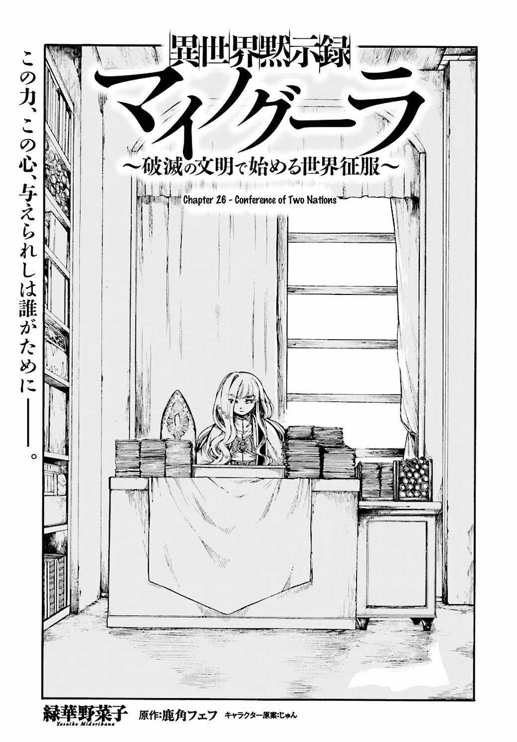 Isekai Apocalypse MYNOGHRA ~The conquest of the world starts with the civilization of ruin~ Chapter 26 page 1