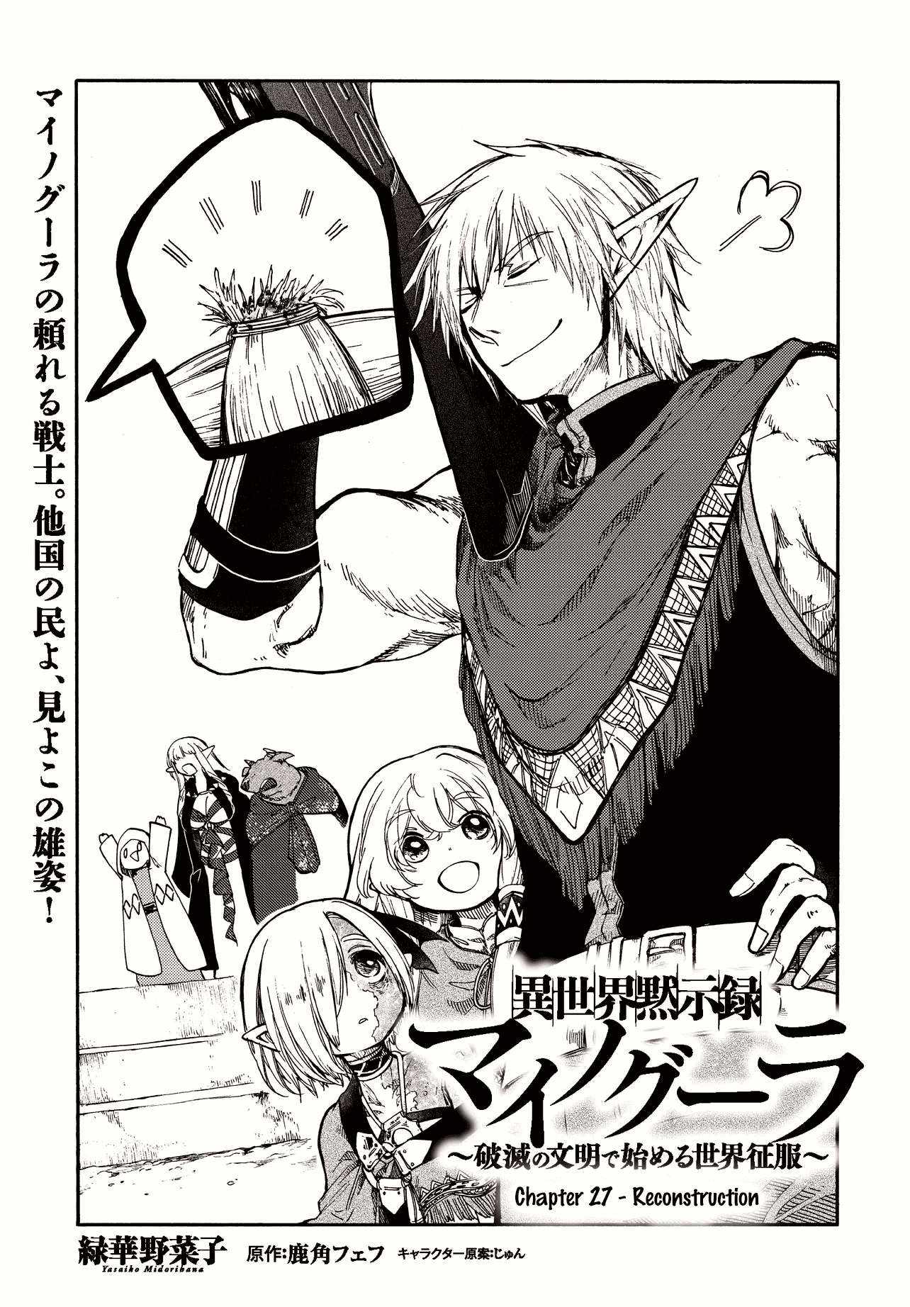 Isekai Apocalypse MYNOGHRA ~The conquest of the world starts with the civilization of ruin~ Chapter 27 page 1