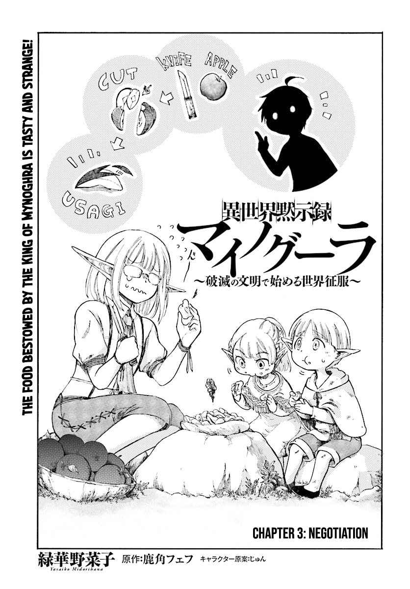 Isekai Apocalypse MYNOGHRA ~The conquest of the world starts with the civilization of ruin~ Chapter 3.1 page 2
