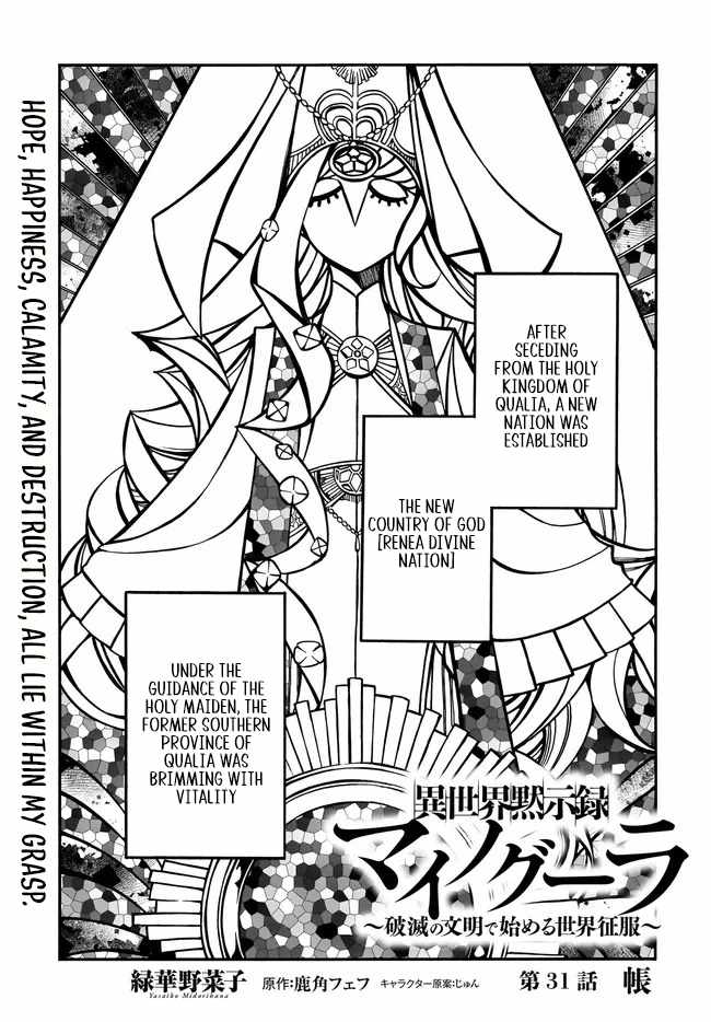 Isekai Apocalypse MYNOGHRA ~The conquest of the world starts with the civilization of ruin~ Chapter 31 page 2