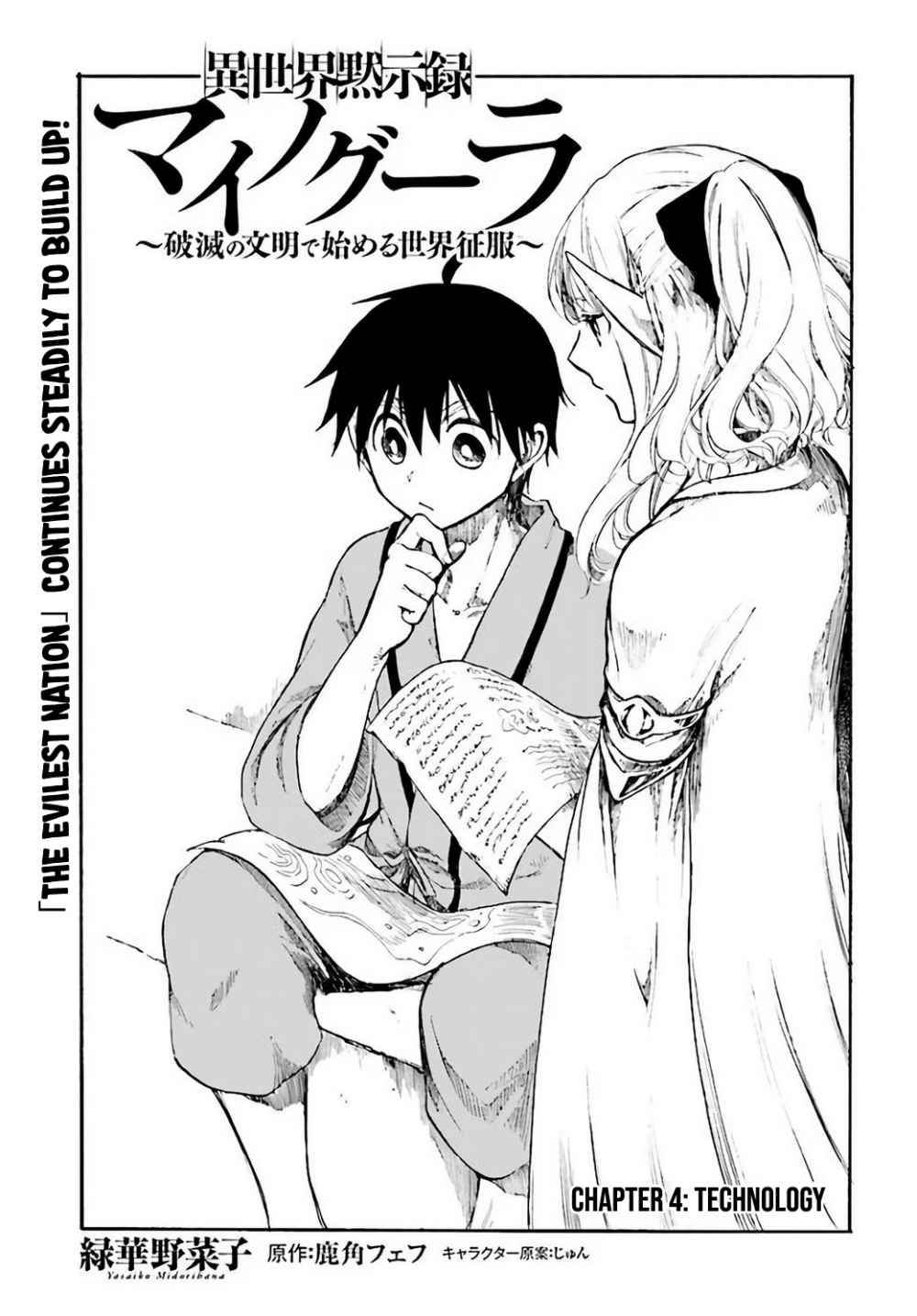 Isekai Apocalypse MYNOGHRA ~The conquest of the world starts with the civilization of ruin~ Chapter 4 page 6
