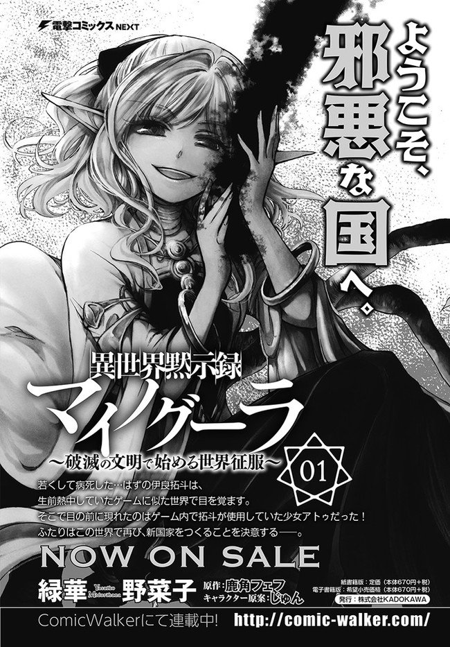 Isekai Apocalypse MYNOGHRA ~The conquest of the world starts with the civilization of ruin~ Chapter 6.3 page 12