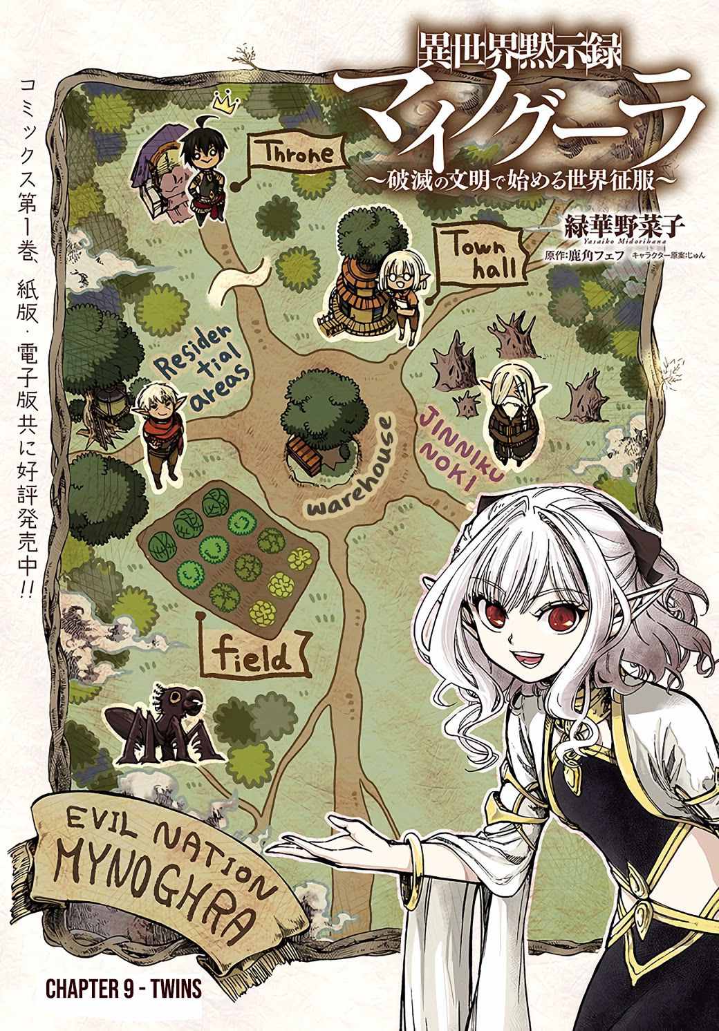 Isekai Apocalypse MYNOGHRA ~The conquest of the world starts with the civilization of ruin~ Chapter 9.1 page 2
