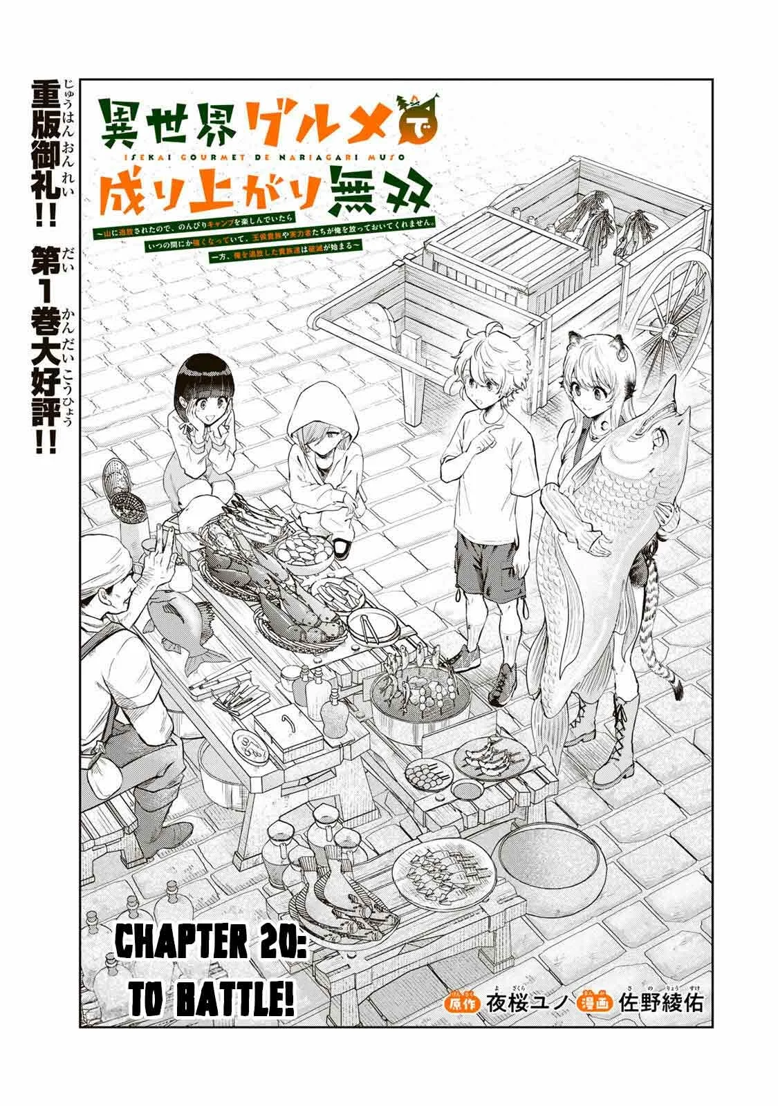 Isekai Gourmet de Nariagari Muso Chapter 20 page 3