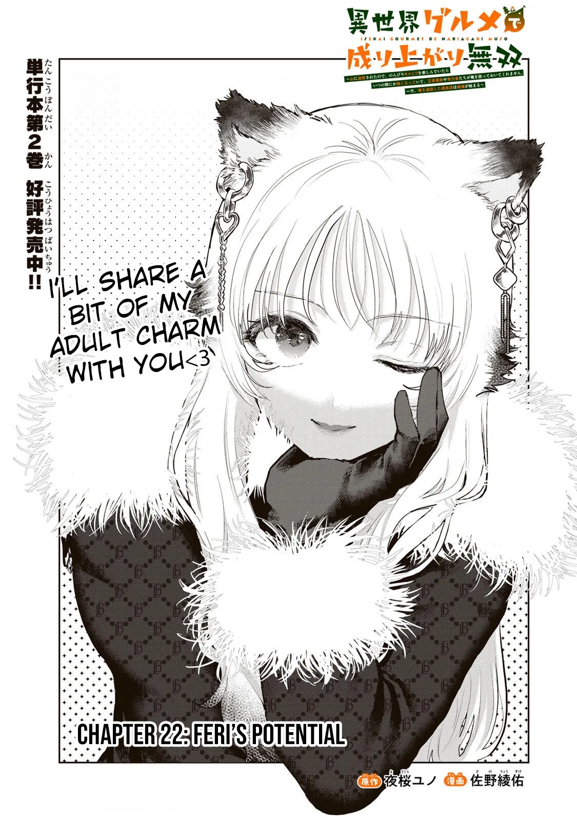 Isekai Gourmet de Nariagari Muso Chapter 22 page 2