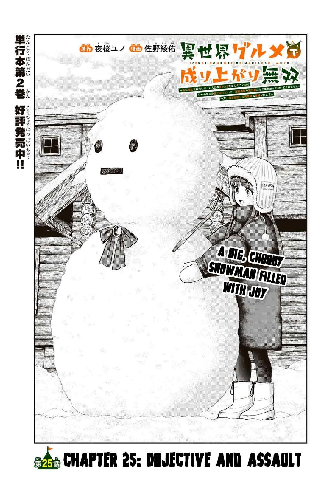Isekai Gourmet de Nariagari Muso Chapter 25 page 3