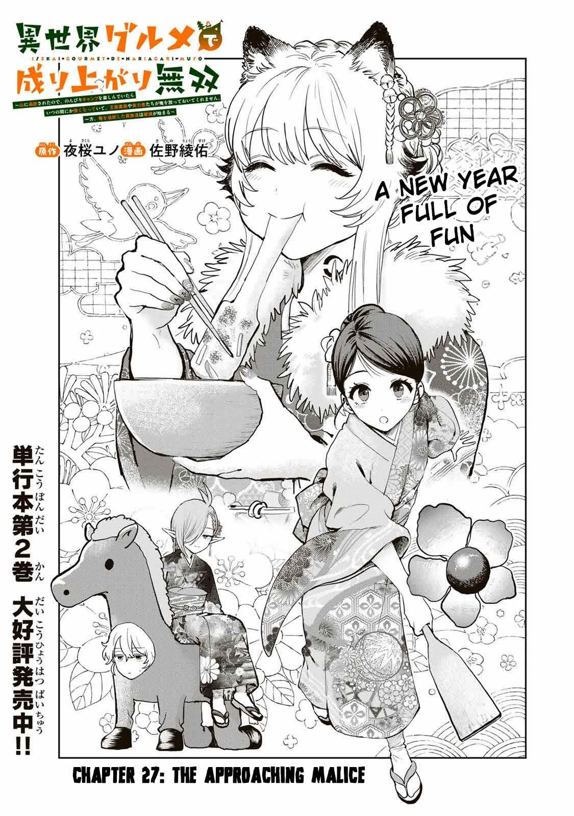 Isekai Gourmet de Nariagari Muso Chapter 27 page 3