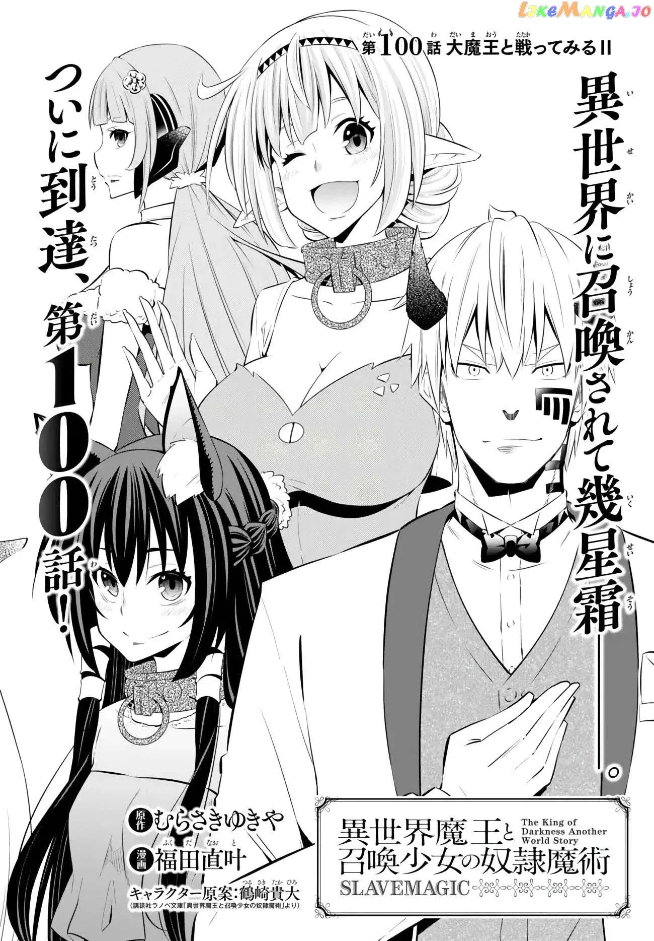 Isekai Maou to Shoukan Shoujo Dorei Majutsu Chapter 100.1 page 3