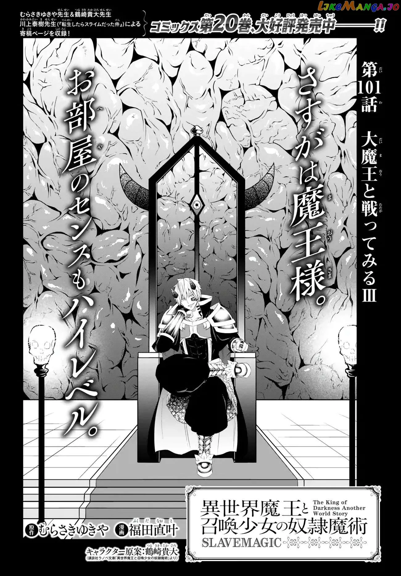 Isekai Maou to Shoukan Shoujo Dorei Majutsu Chapter 101.1 page 2