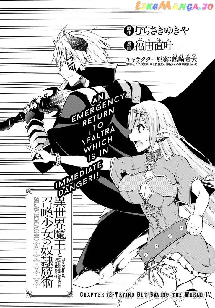 Isekai Maou to Shoukan Shoujo Dorei Majutsu Chapter 12.1 page 1